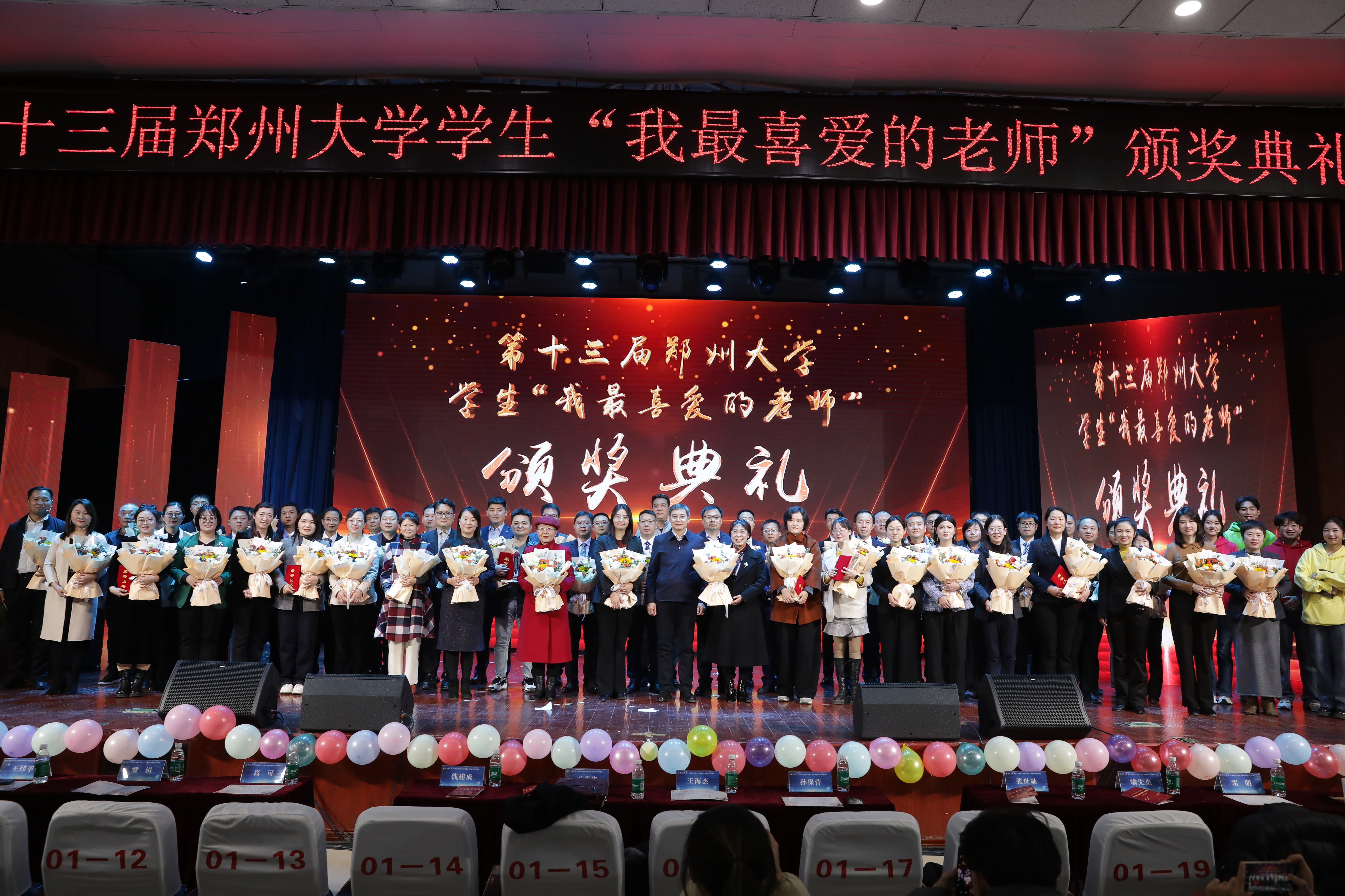 郑州大学举办第十三届学生“我最喜爱的老师”评选活动