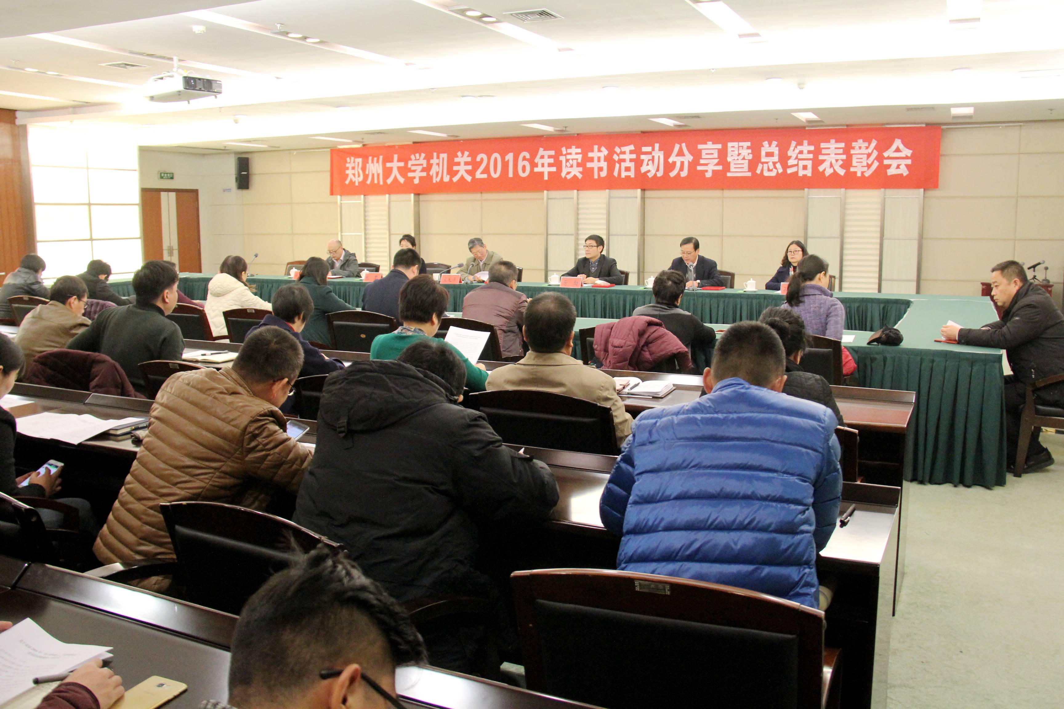 郑州大学机关党委举办2016年读书活动分享暨总结表彰会（图）