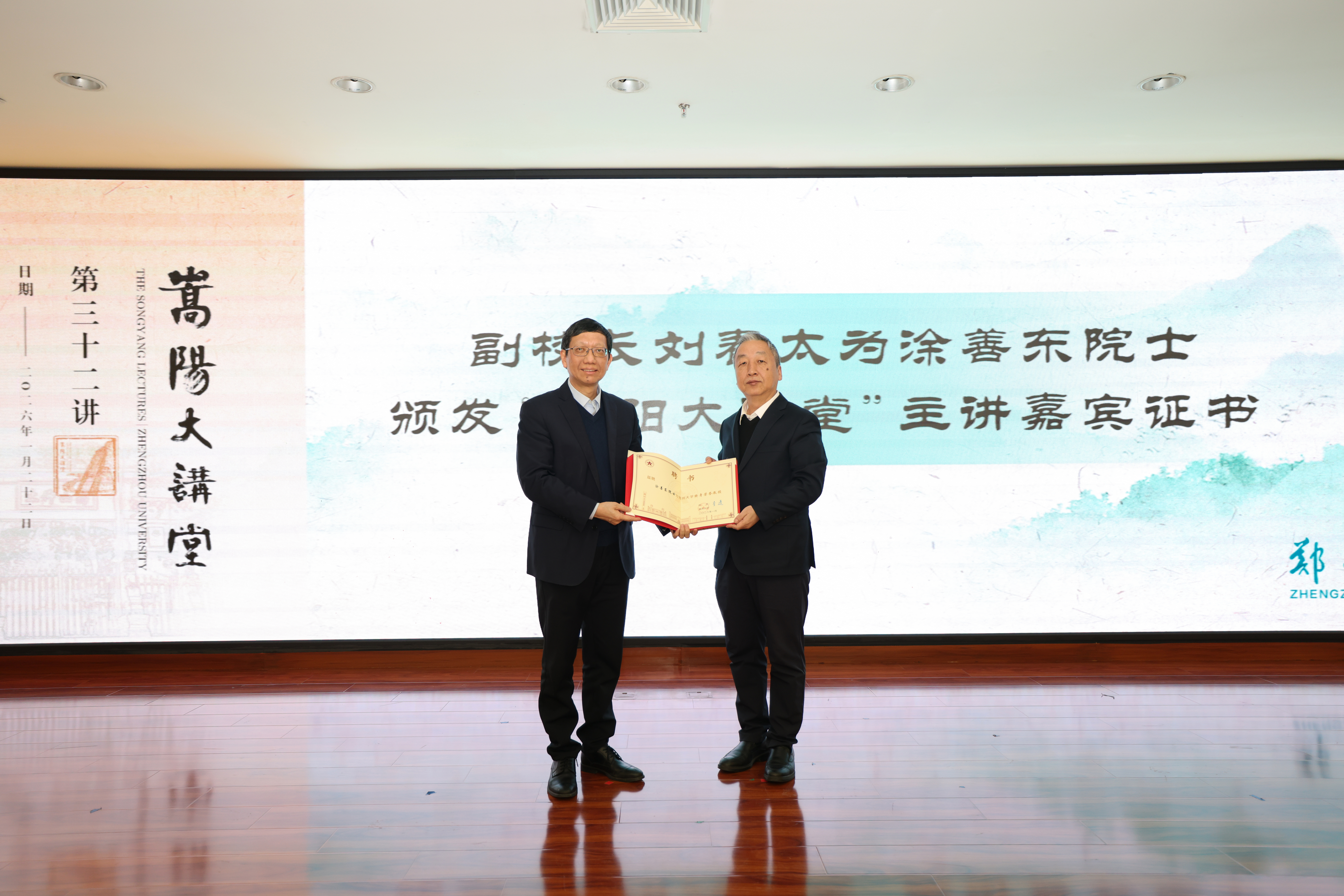 郑州大学举行“嵩阳大讲堂”涂善东院士报告会