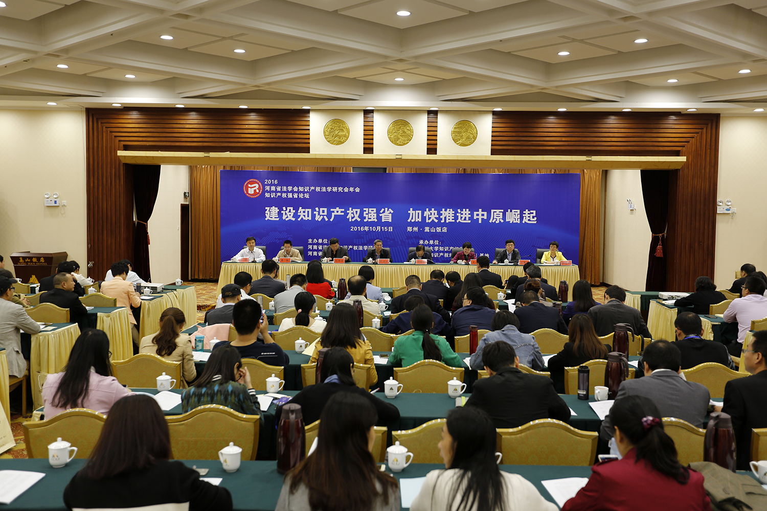 郑州大学举办河南省法学会知识产权法学研究会2016年会暨知识产权强省论坛（图）