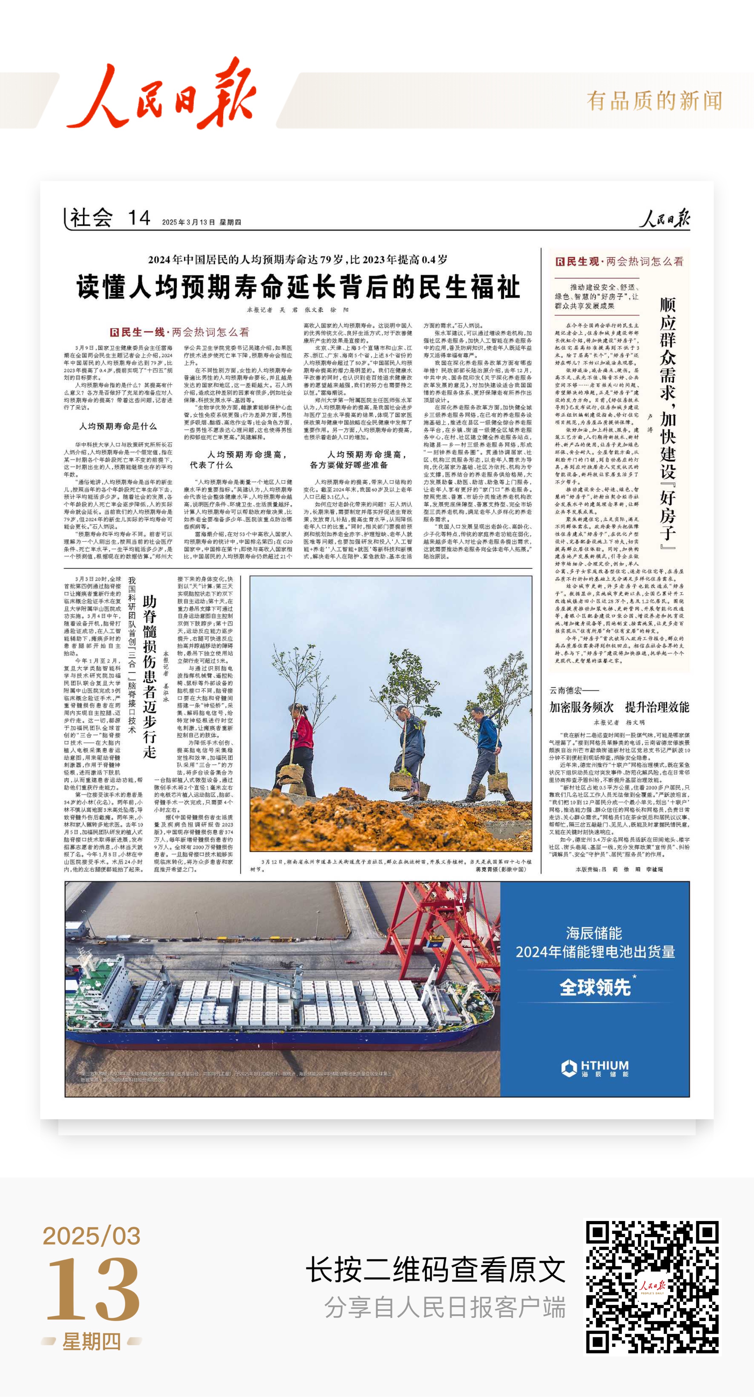 《人民日报》“民生一线·两会热词怎么看”栏目报道郑州大学吴建、张水军观点