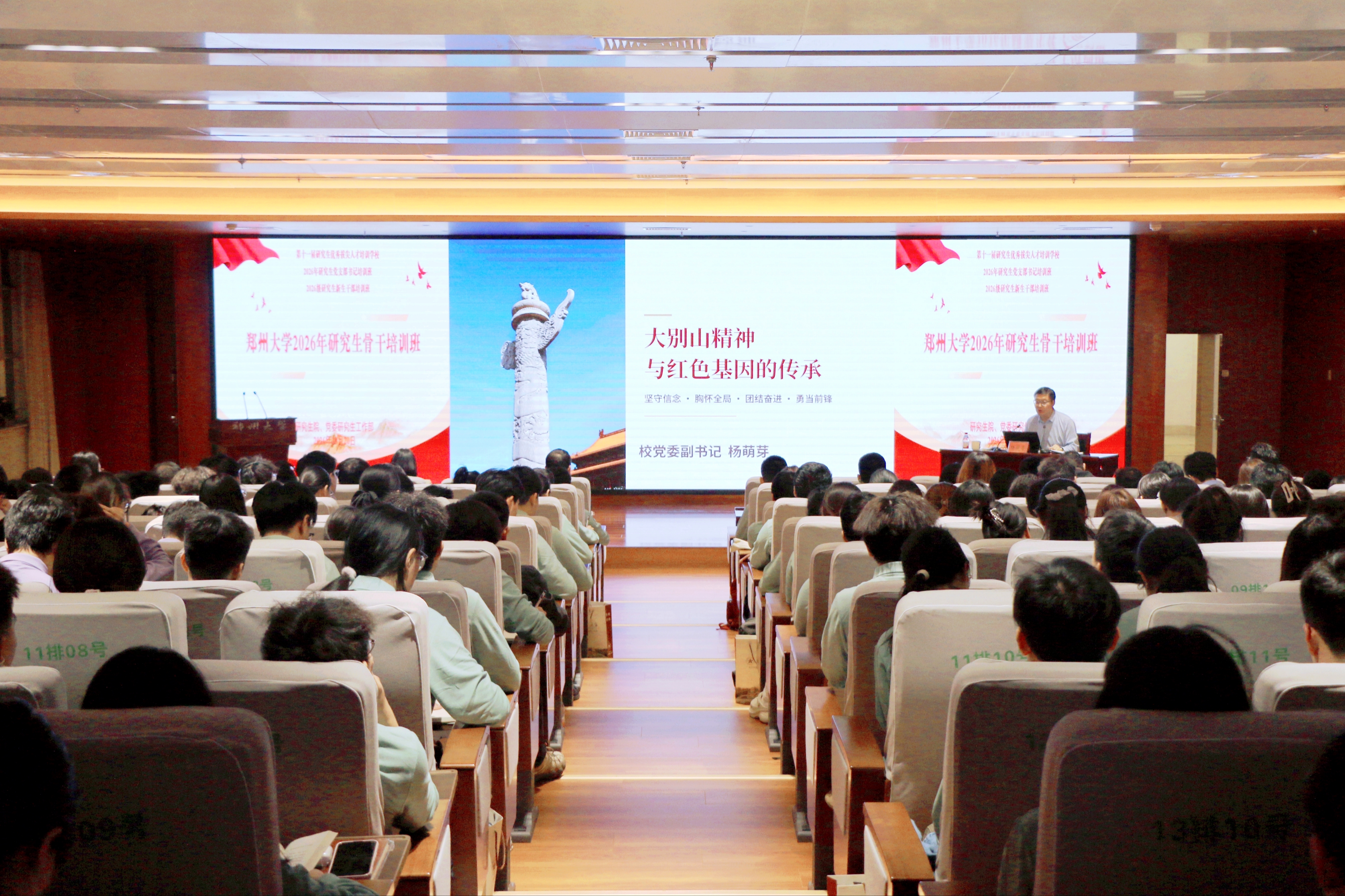 郑州大学举行2026年研究生骨干培训班开班仪式