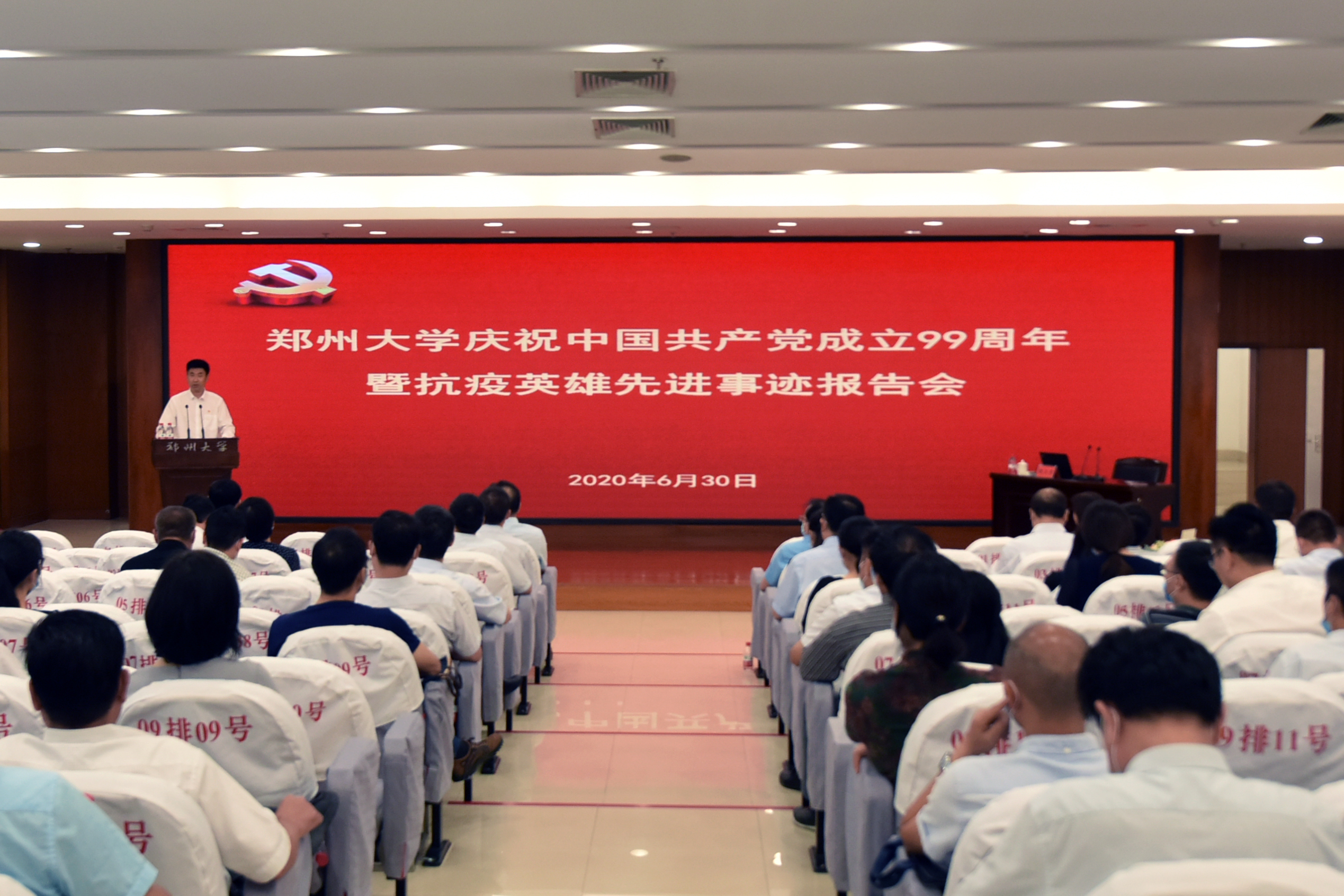 郑州大学举行庆祝建党99周年暨抗疫英雄先进事迹报告会（图）
