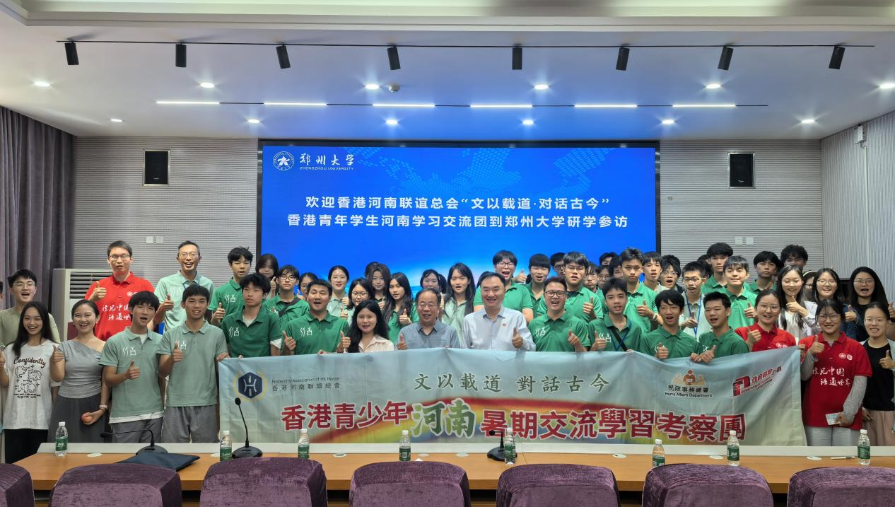 香港青年学生交流团到访郑州大学共谱豫港青年交流新篇章
