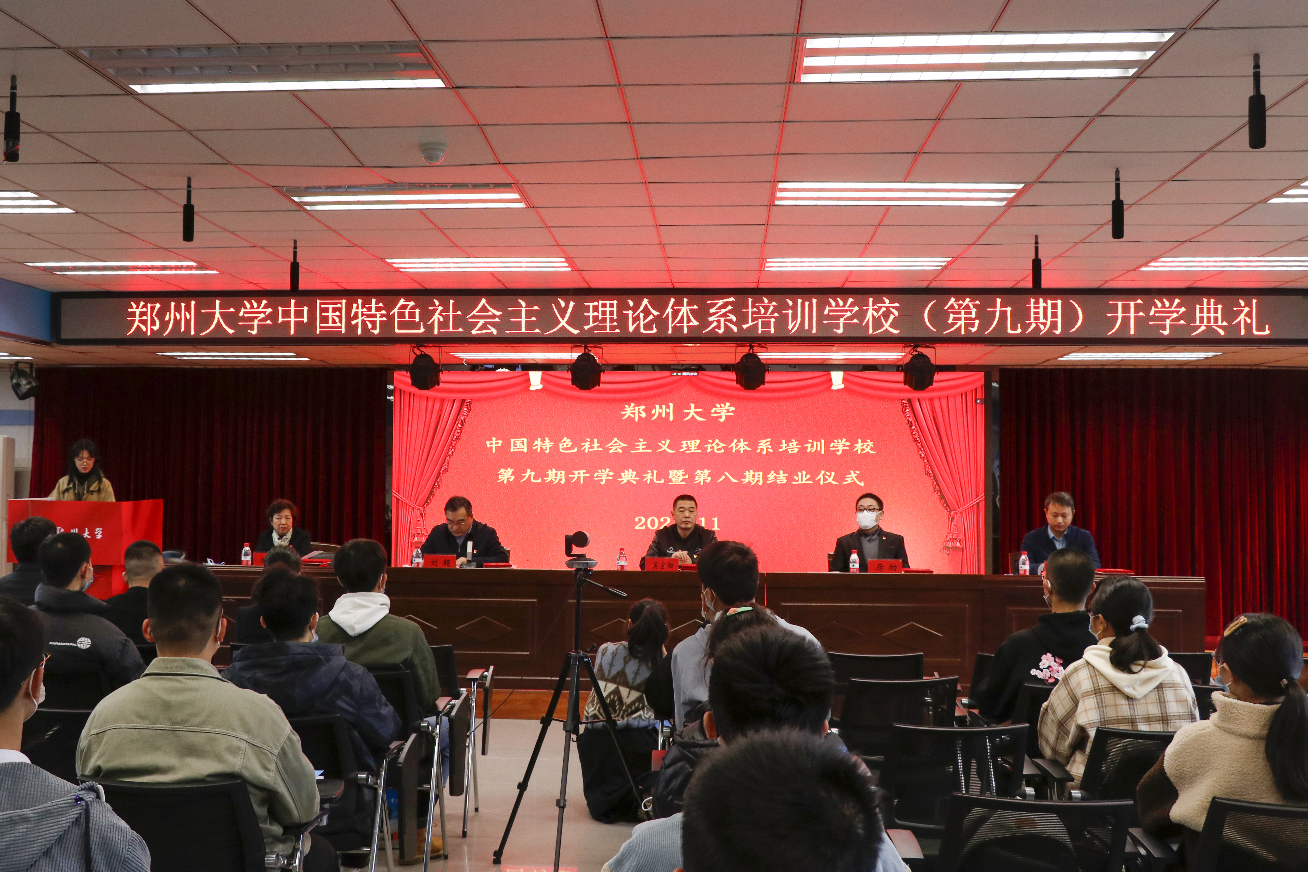 郑州大学举办中国特色社会主义理论体系培训学校（第九期）开学典礼