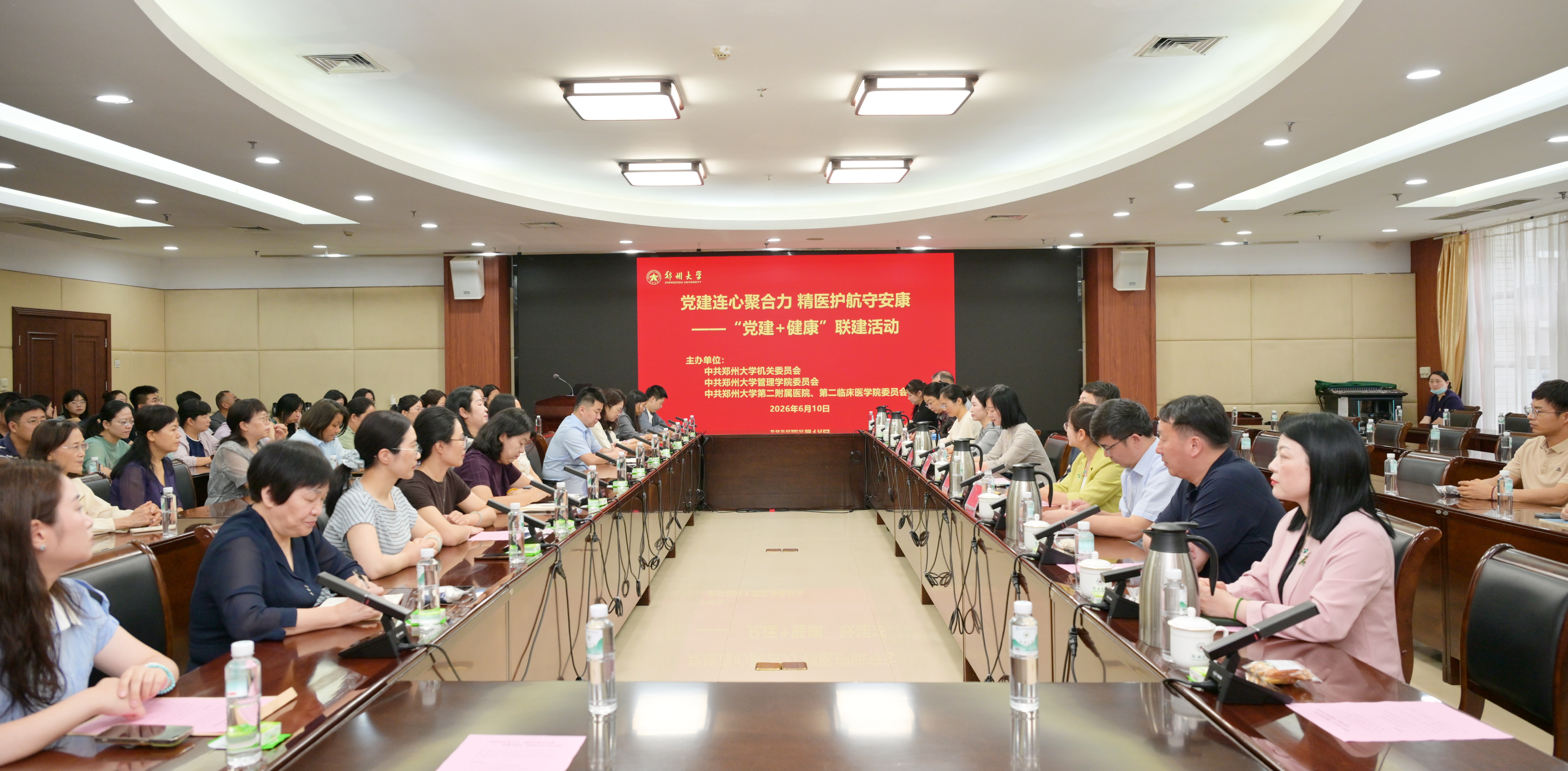 郑州大学机关党委开展“党建+健康”联建主题活动