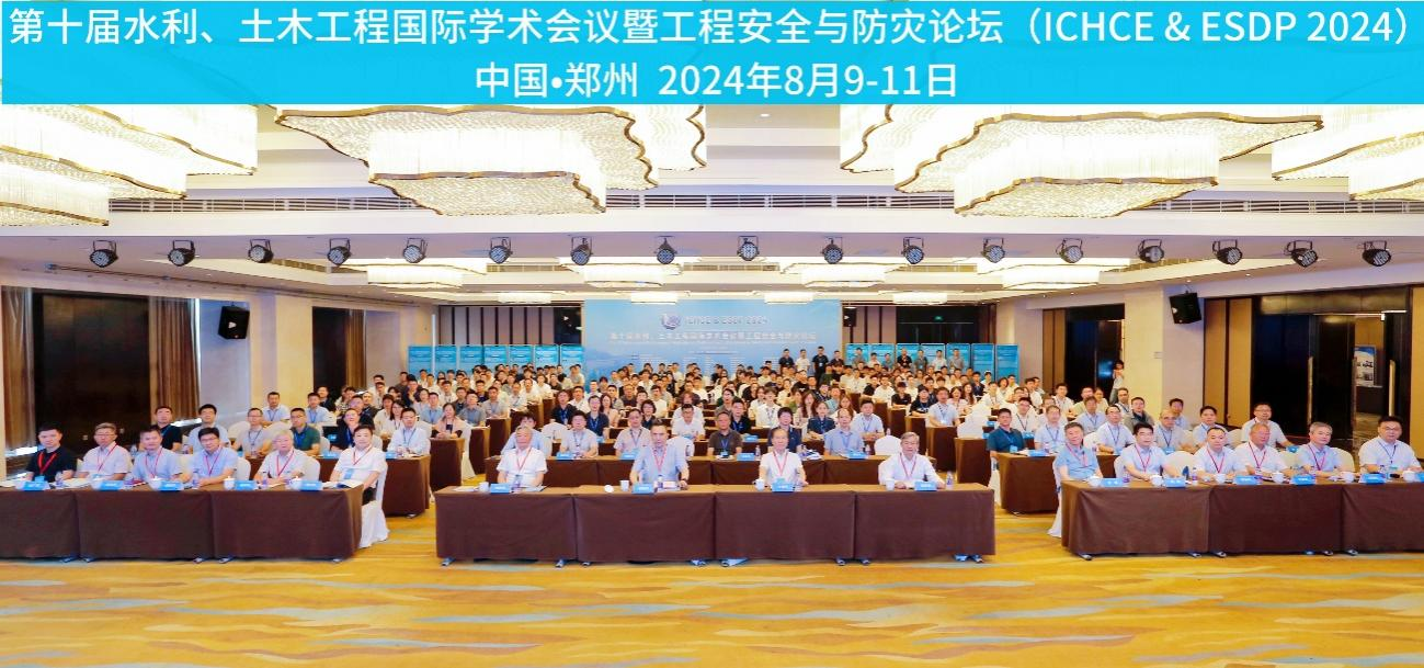 郑州大学主办第十届水利、土木工程国际学术会议暨工程安全与防灾论坛
