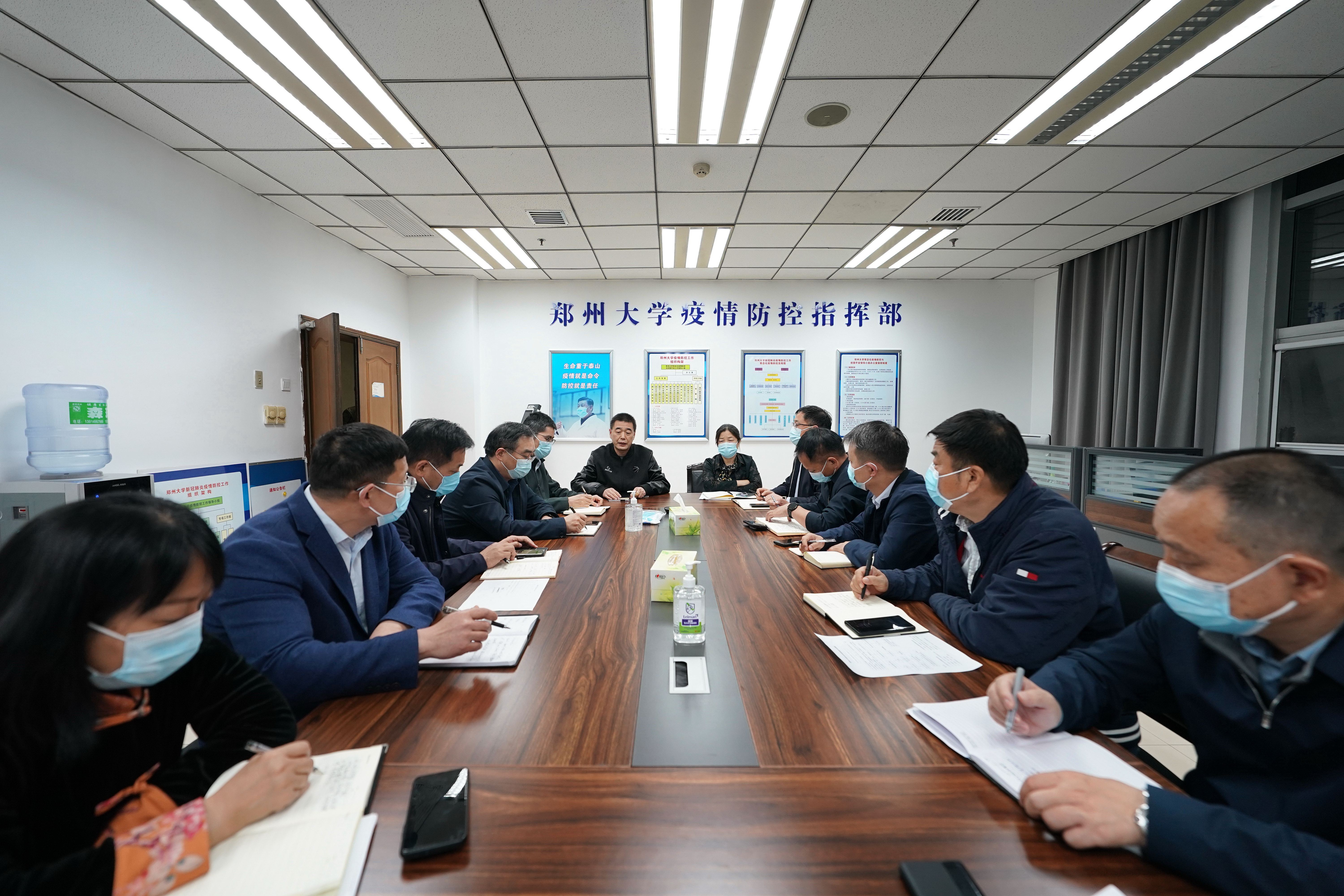 郑州大学召开校园疫情防控调度会