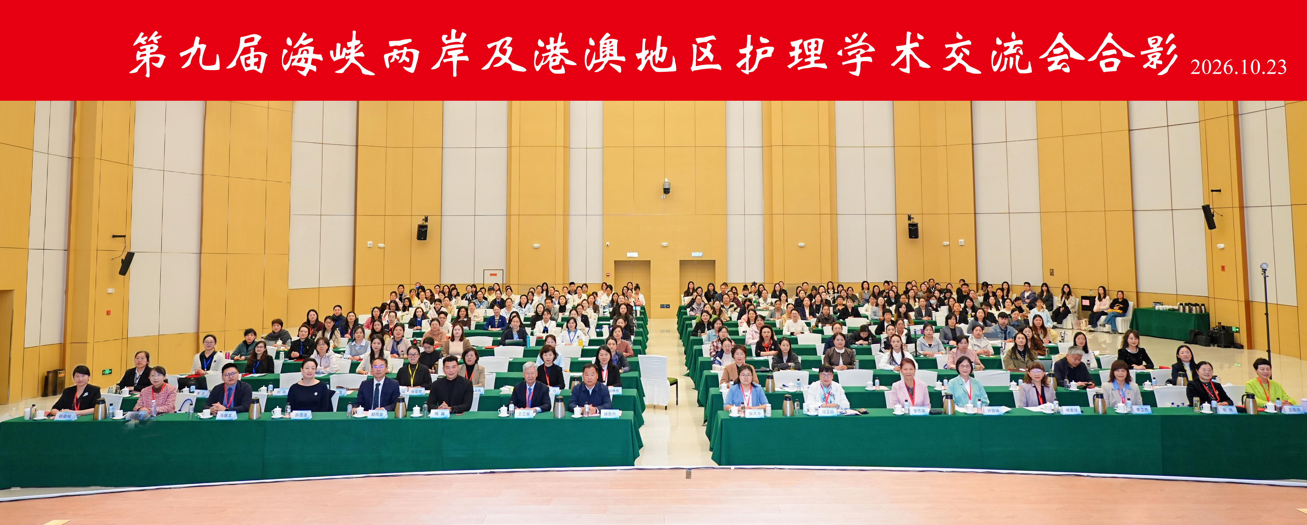 郑州大学承办第九届海峡两岸及港澳地区护理学术交流会