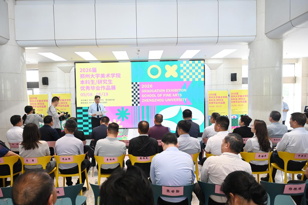 郑州大学美术学院2026届优秀毕业作品展开幕