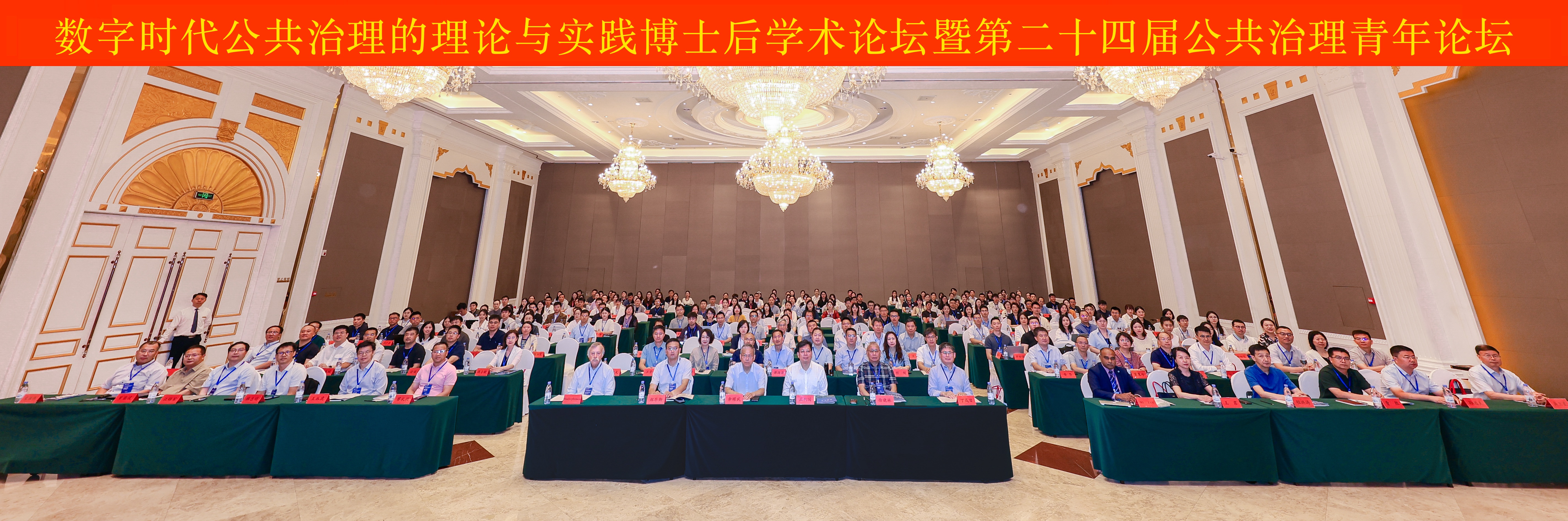 数字时代公共治理的理论与实践博士后学术论坛在郑州大学召开