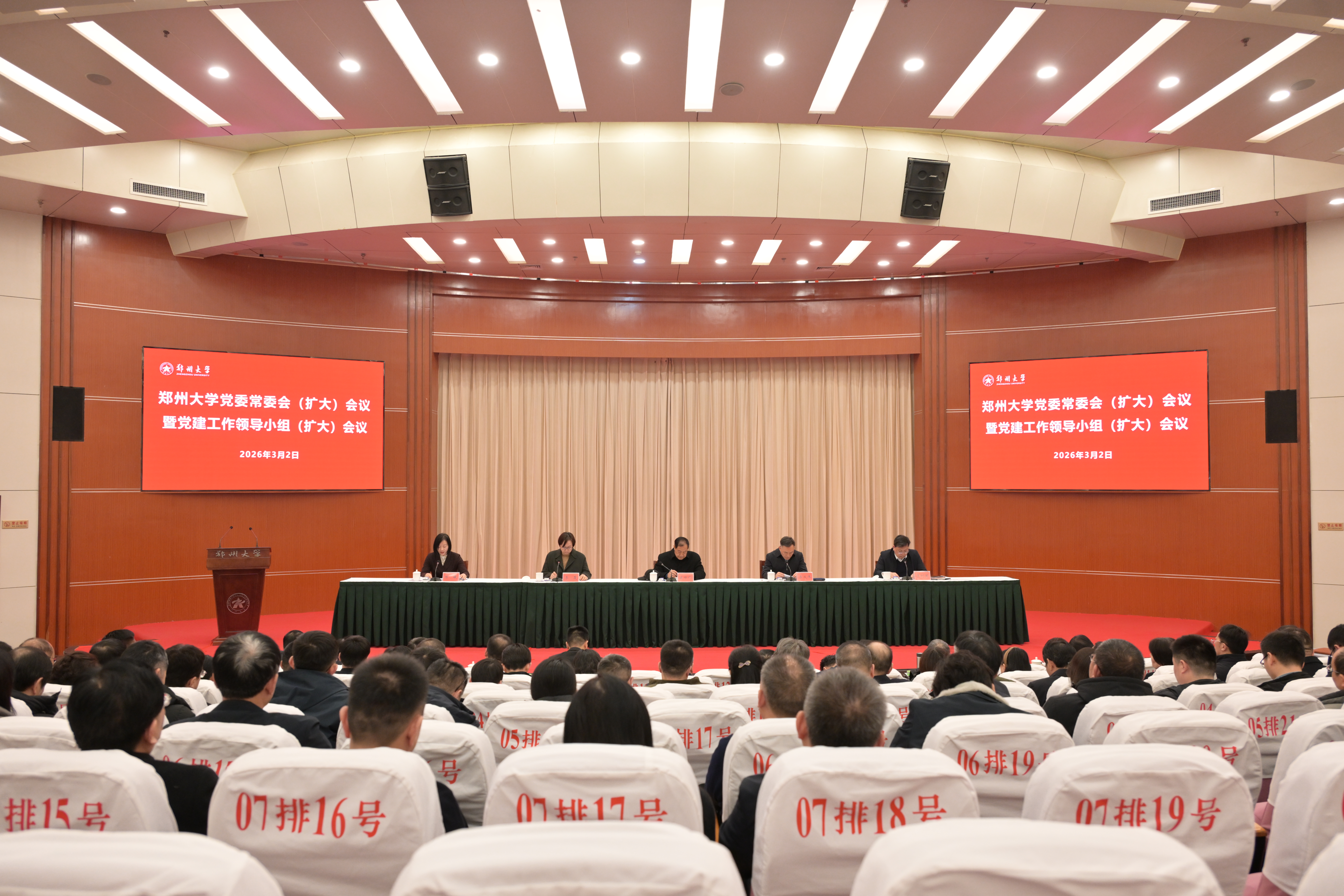 郑州大学召开党委常委会会议、党委常委会（扩大）会议暨党建工作领导小组会议