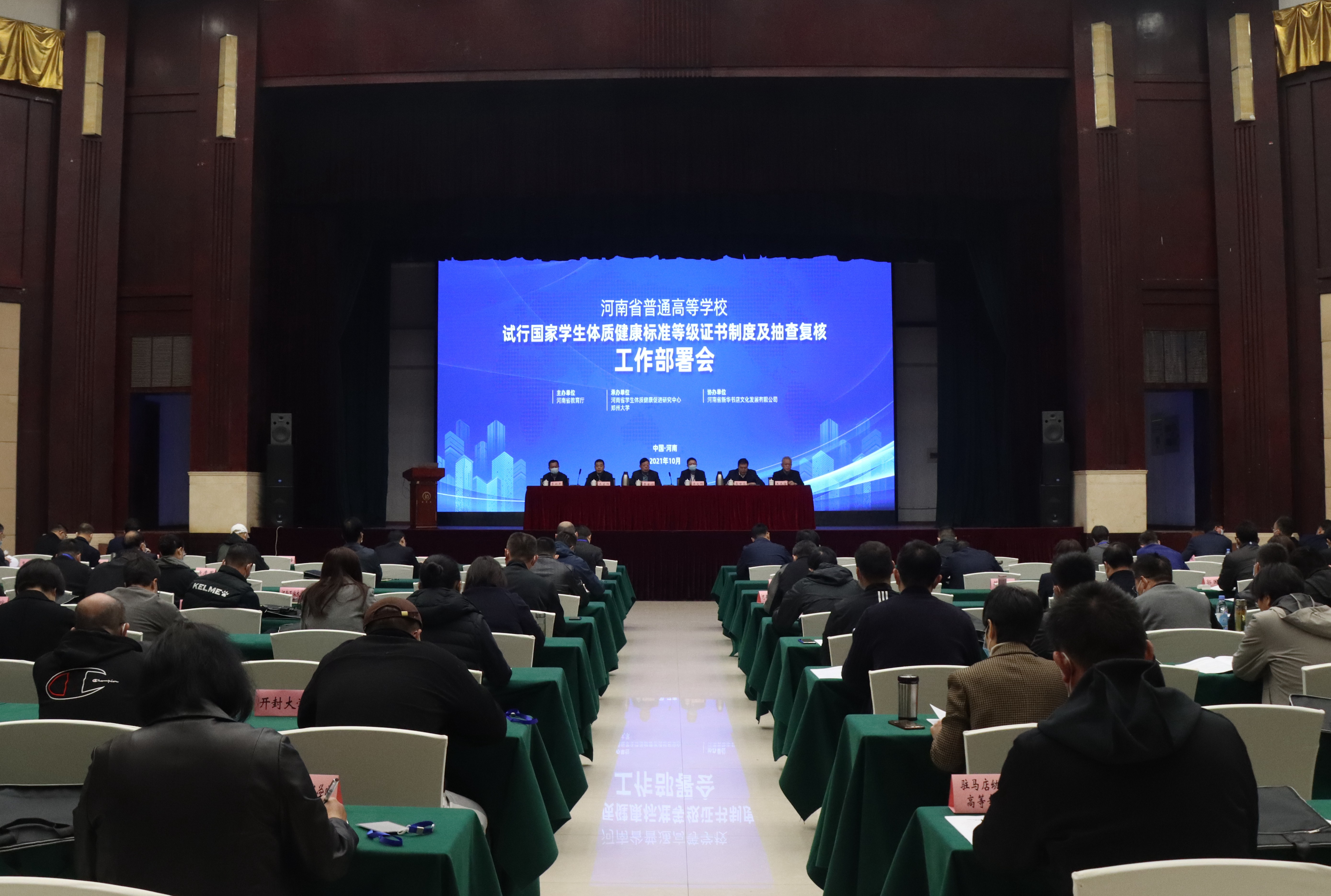 郑州大学承办河南省普通高等学校试行国家学生体质健康标准等级证书制度暨抽查复核工作部署会