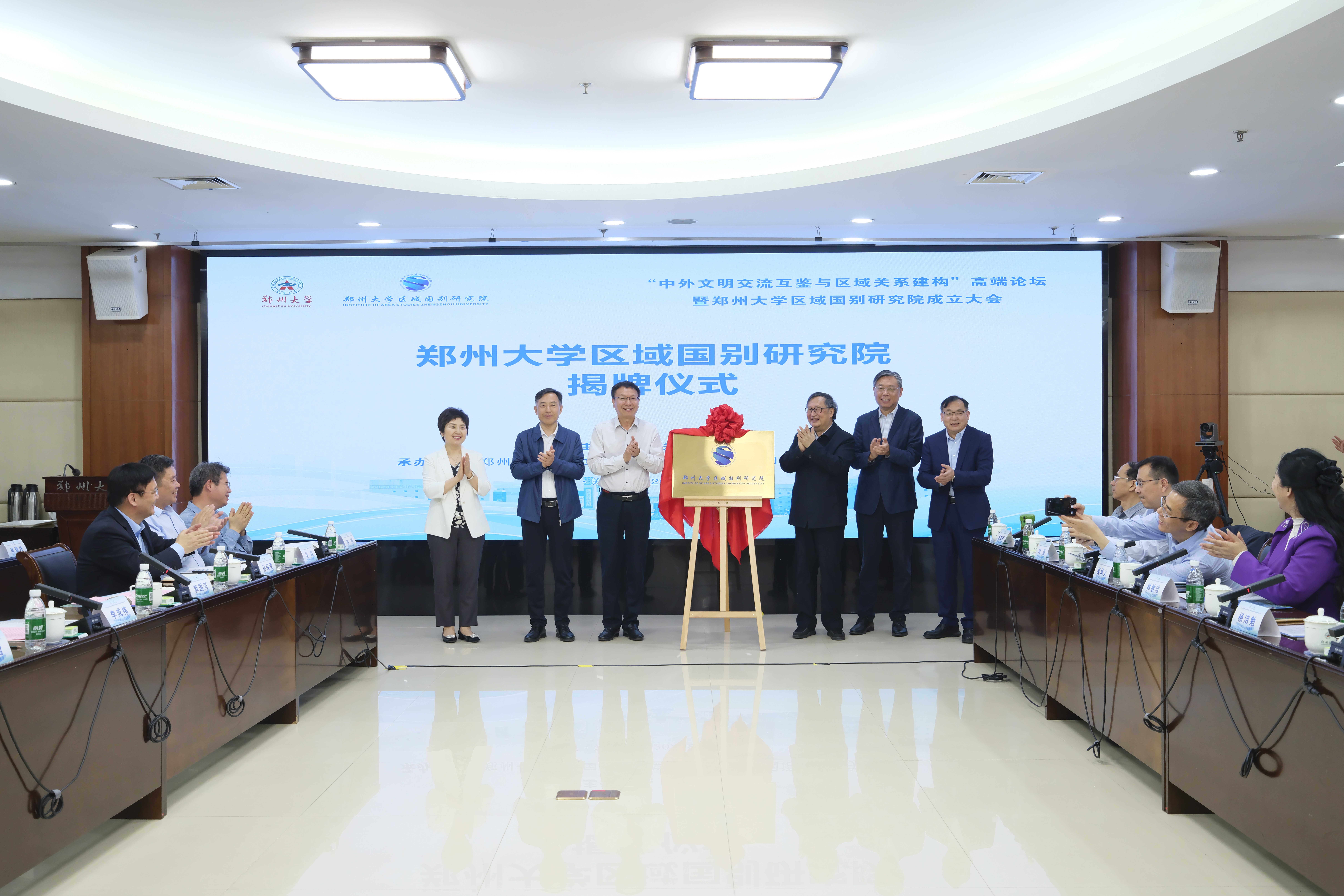 “中外文明交流互鉴与区域关系建构”论坛暨郑州大学区域国别研究院成立仪式顺利举行