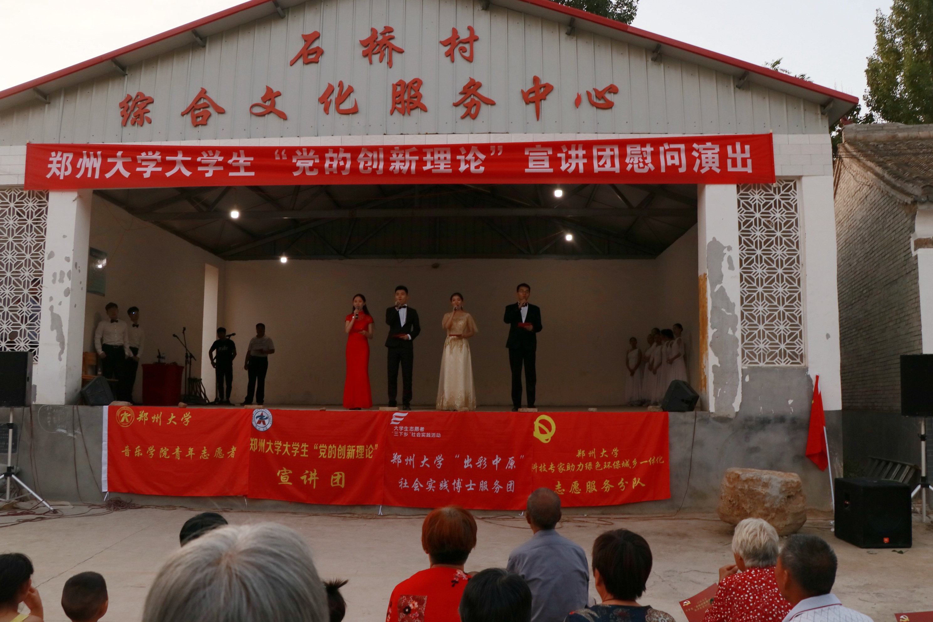 郑州大学大学生“党的创新理论”宣讲团赴卢氏开展慰问演出（图）
