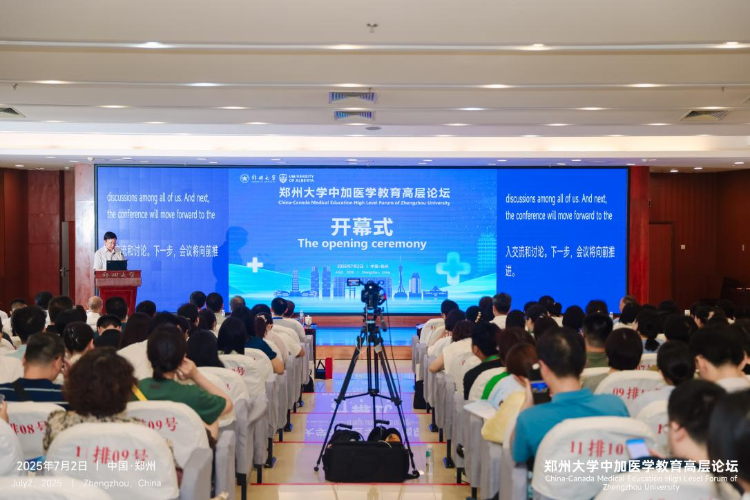 郑州大学举办中加医学教育高层论坛