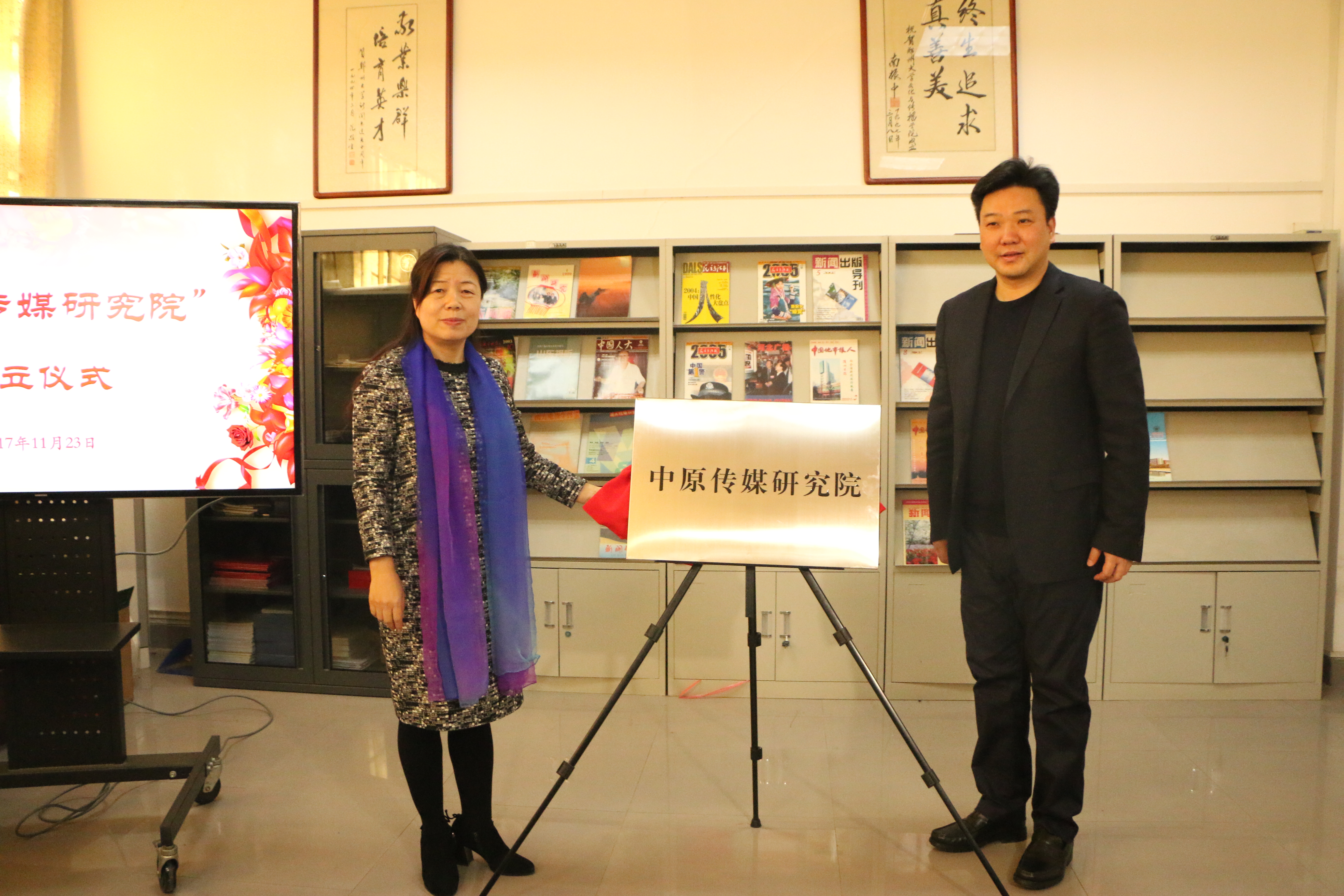 郑州大学举行中原传媒研究院成立仪式（图）