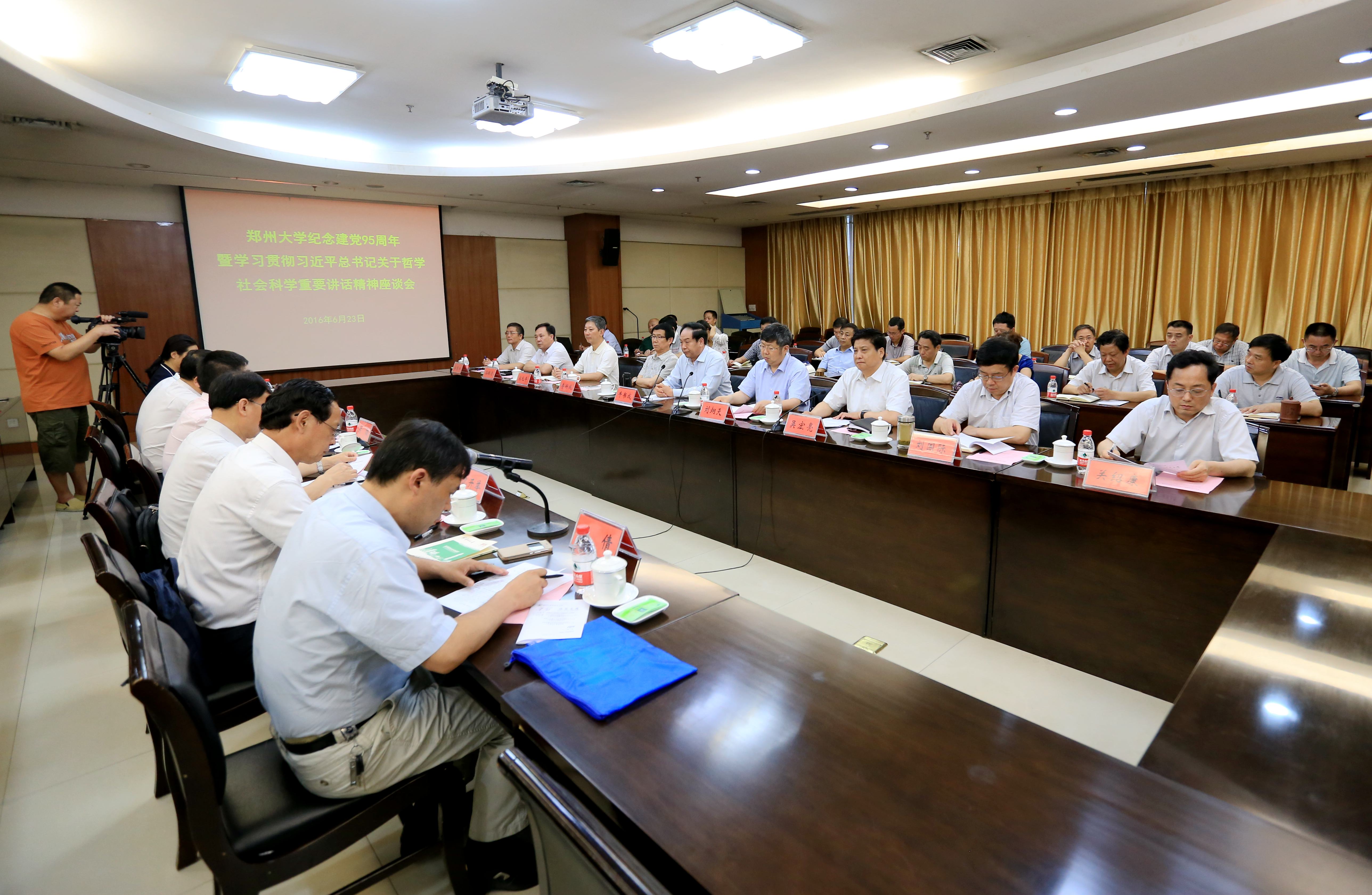 郑州大学召开庆祝建党95周年暨学习贯彻习近平总书记关于哲学社会科学重要讲话精神座谈会（图）