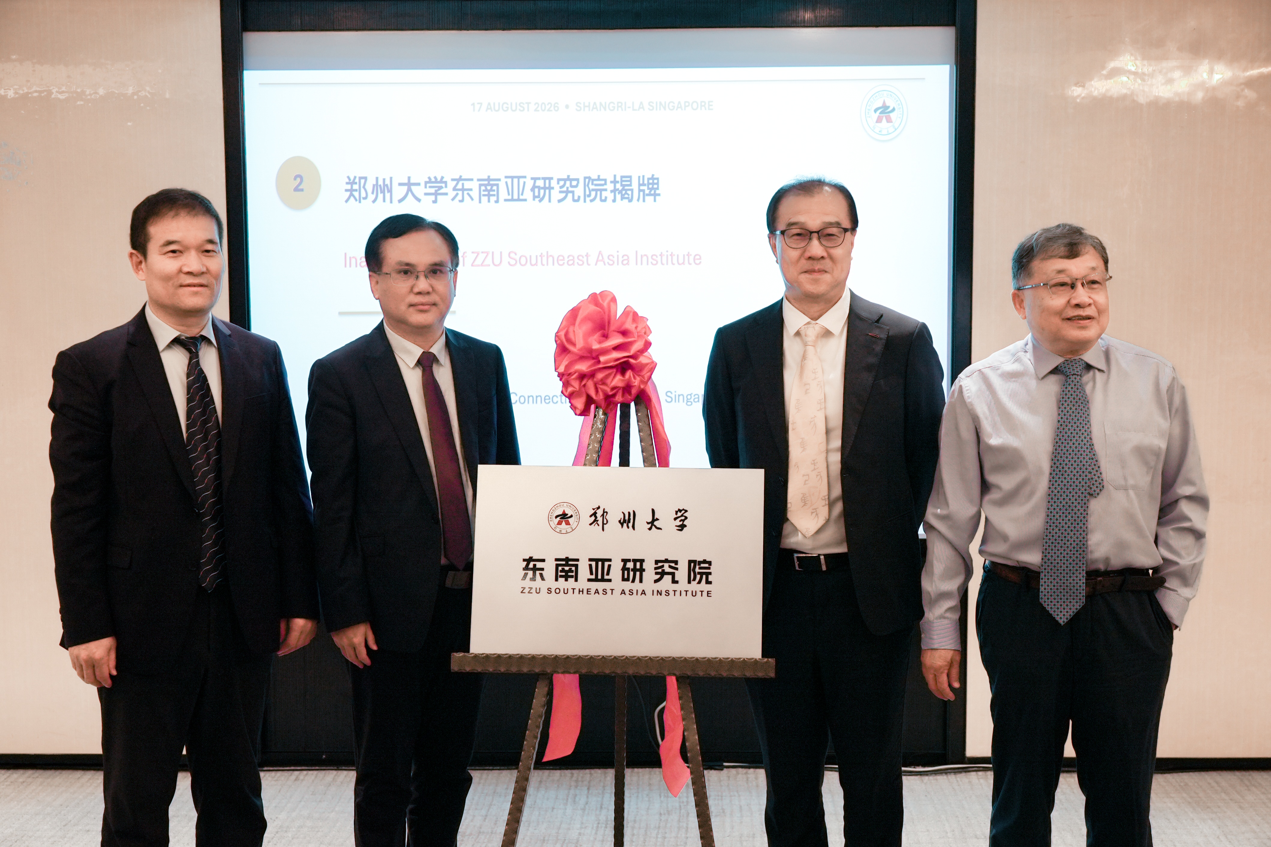 郑州大学东南亚研究院在新加坡揭牌