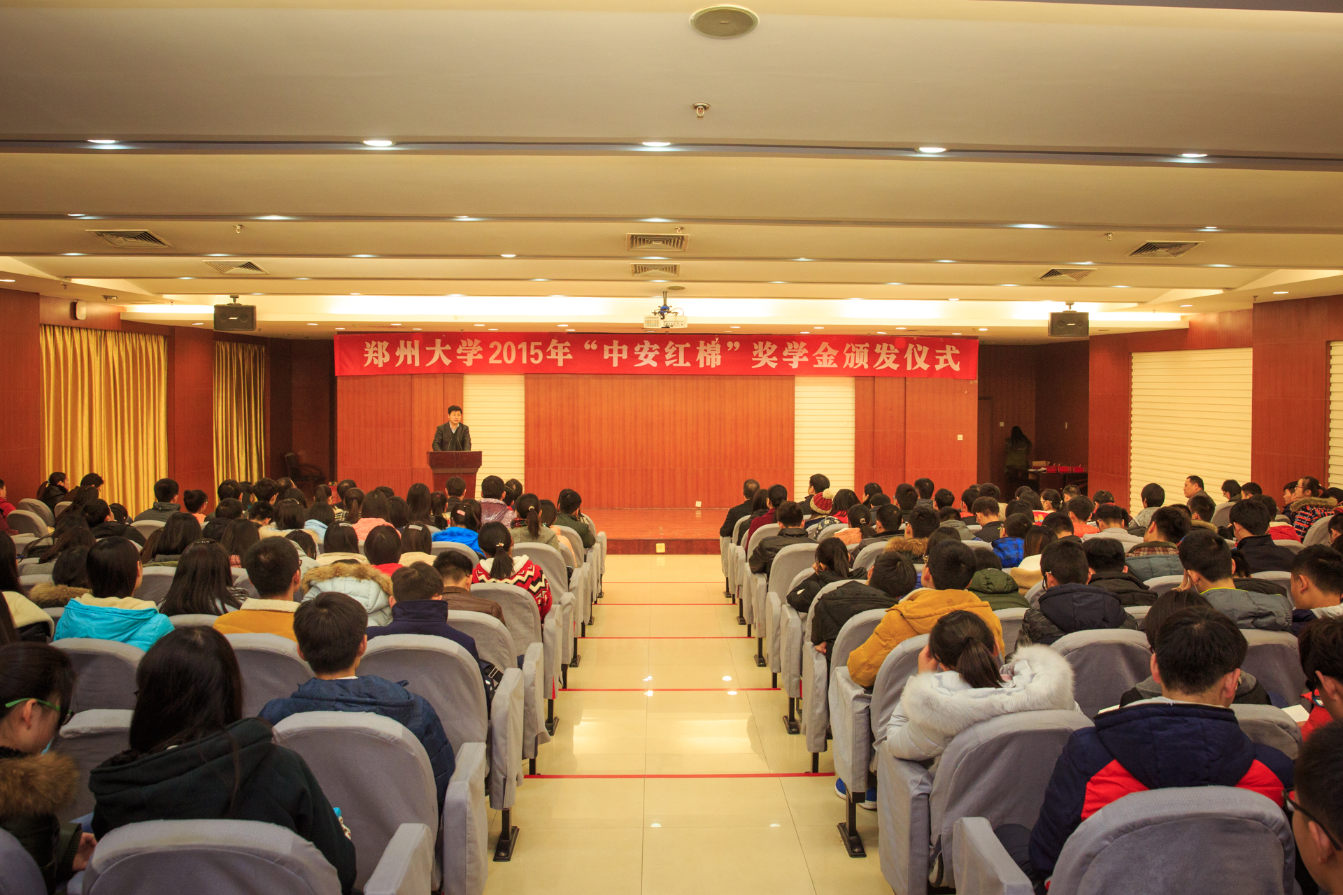 郑州大学举行2015年“中安红棉”奖学金颁发仪式