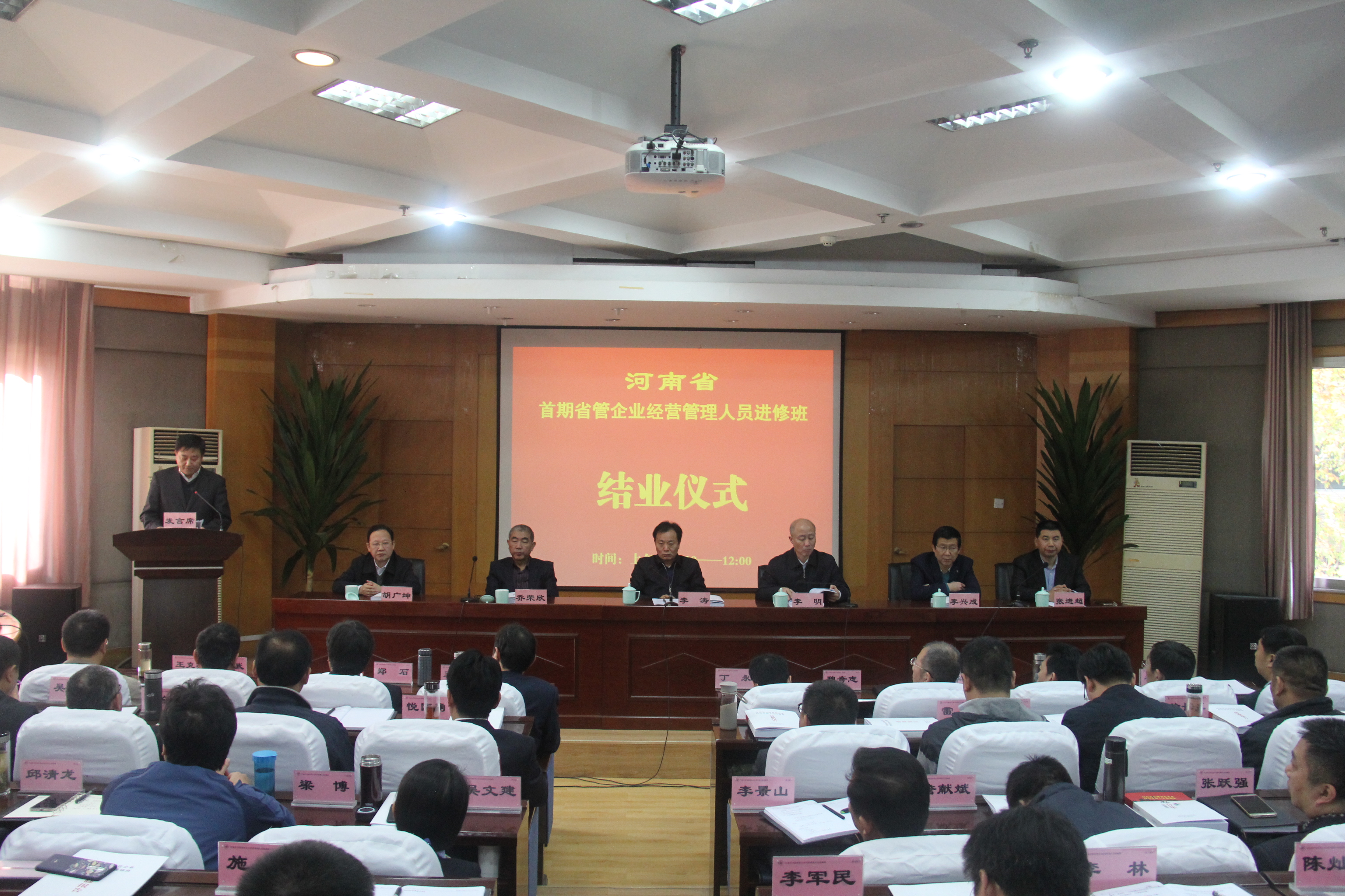 河南省首期省管企业经营管理人员进修在郑州大学举行结业仪式（图）
