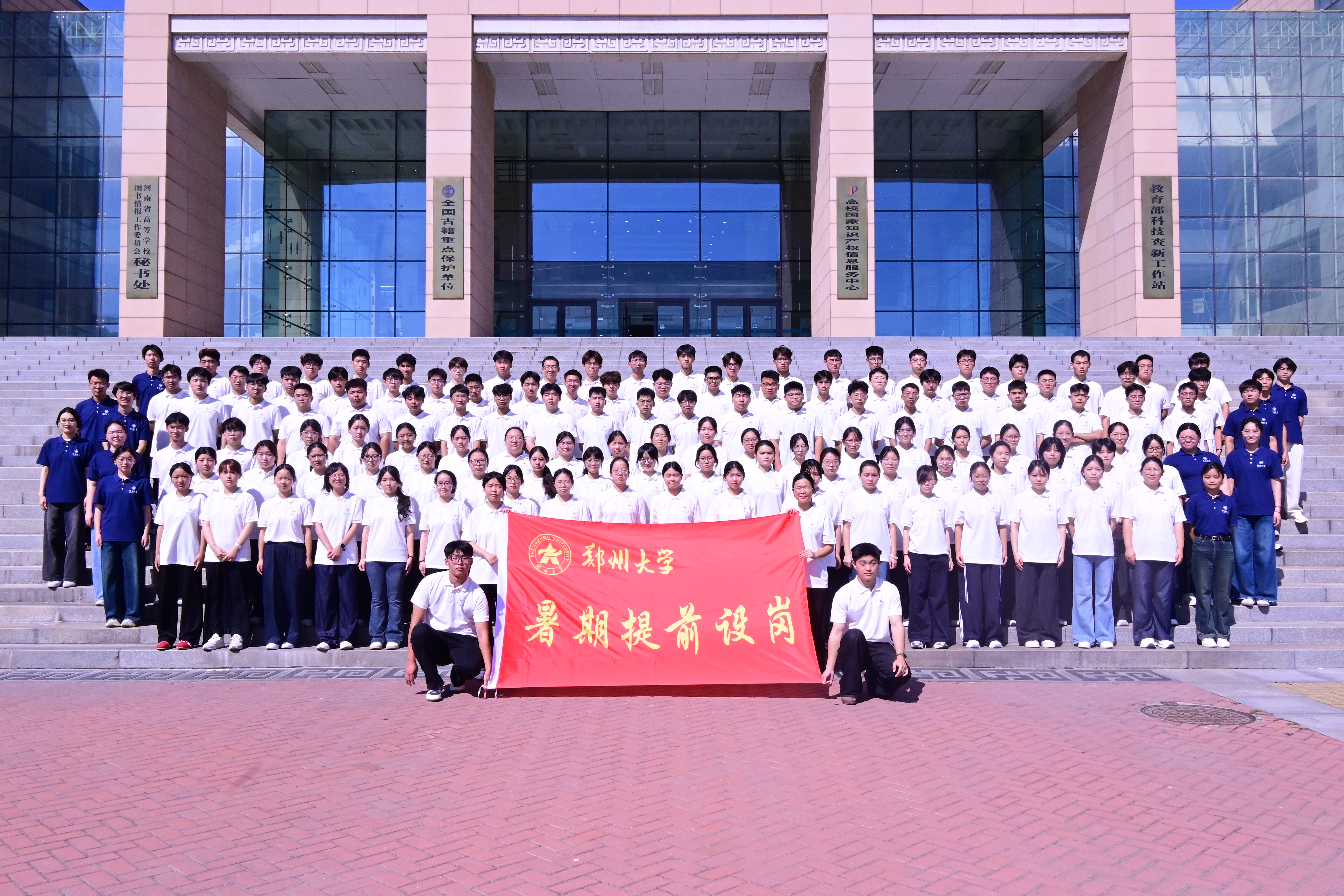 郑州大学举办2026年“关爱经济困难学生 暑期提前设岗助学”活动