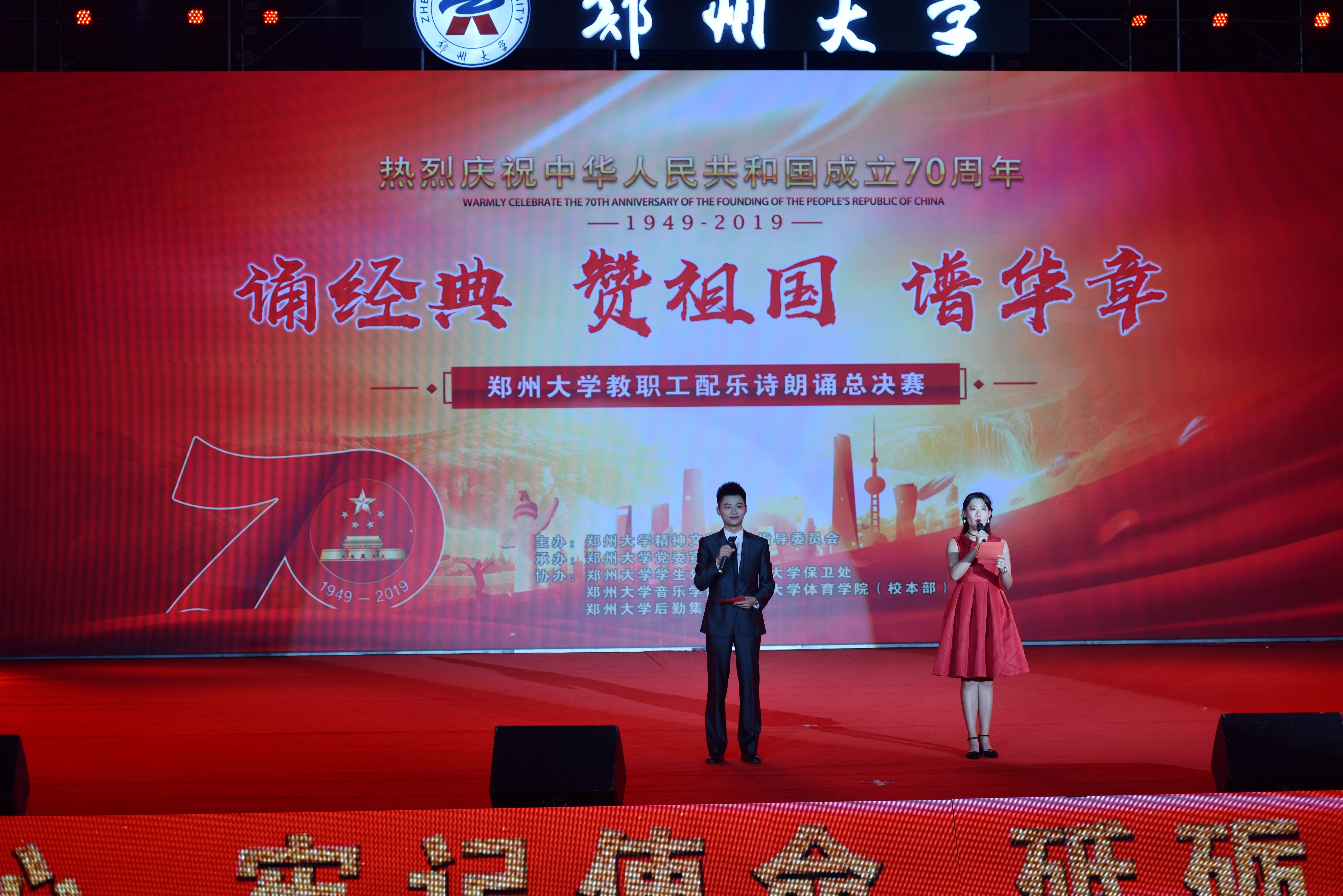 郑州大学举办“诵经典、赞祖国、谱华章”教职工配乐诗朗诵比赛（图）