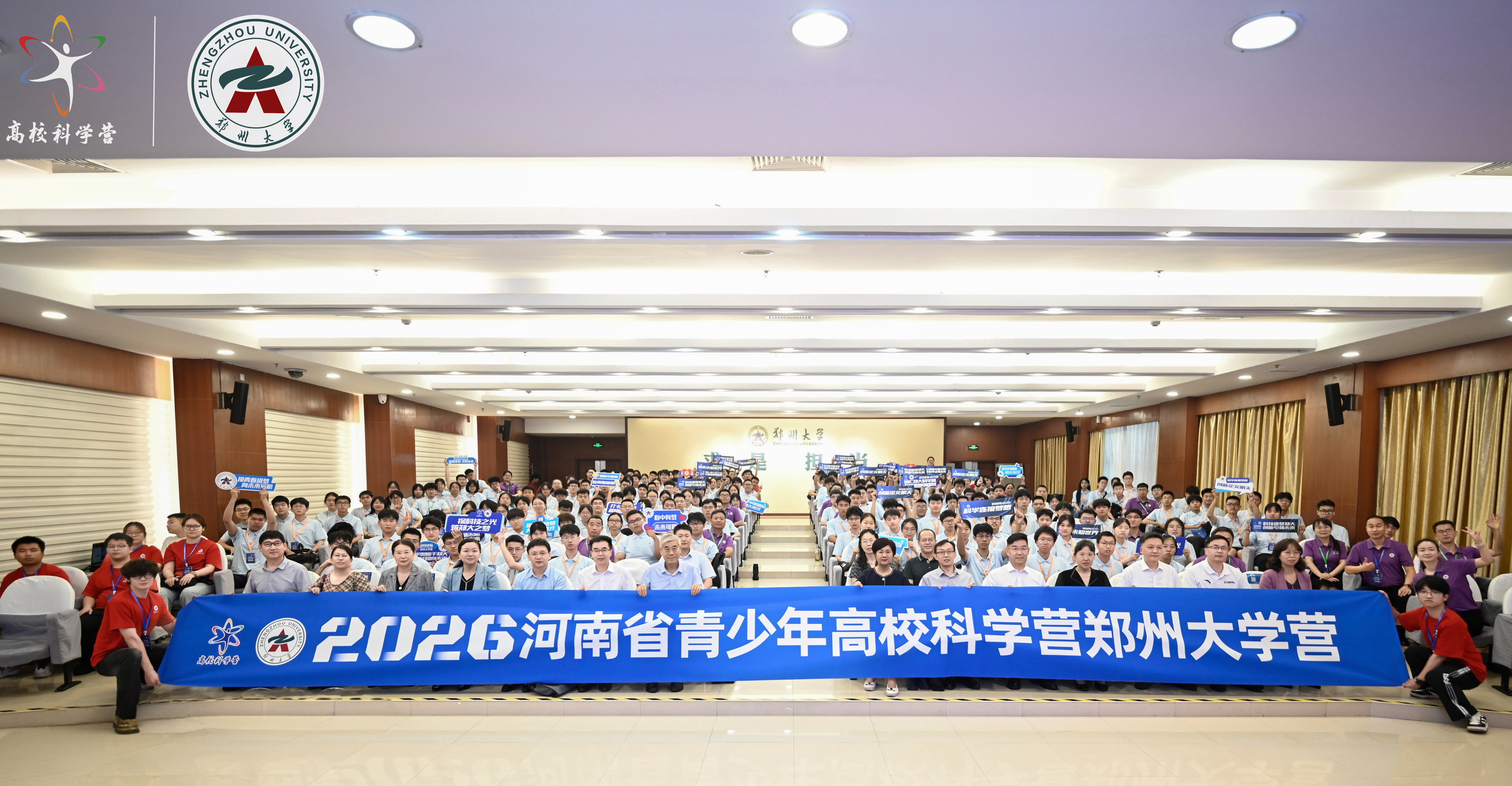 2026年河南省青少年高校科学营郑州大学营开营仪式暨院士报告会举行