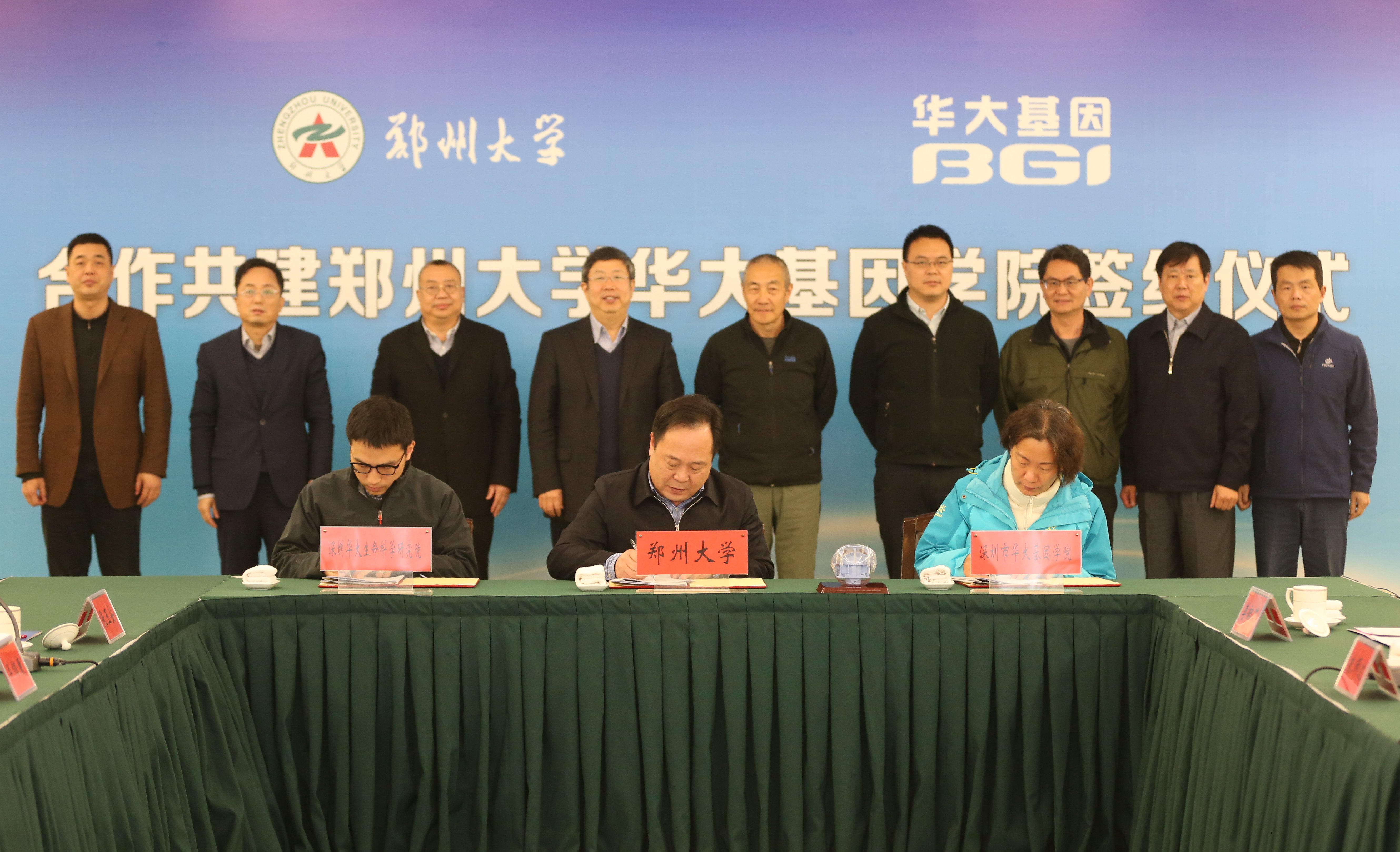 郑州大学与深圳华大基因科技有限公司签约共建郑州大学华大基因学院（图）