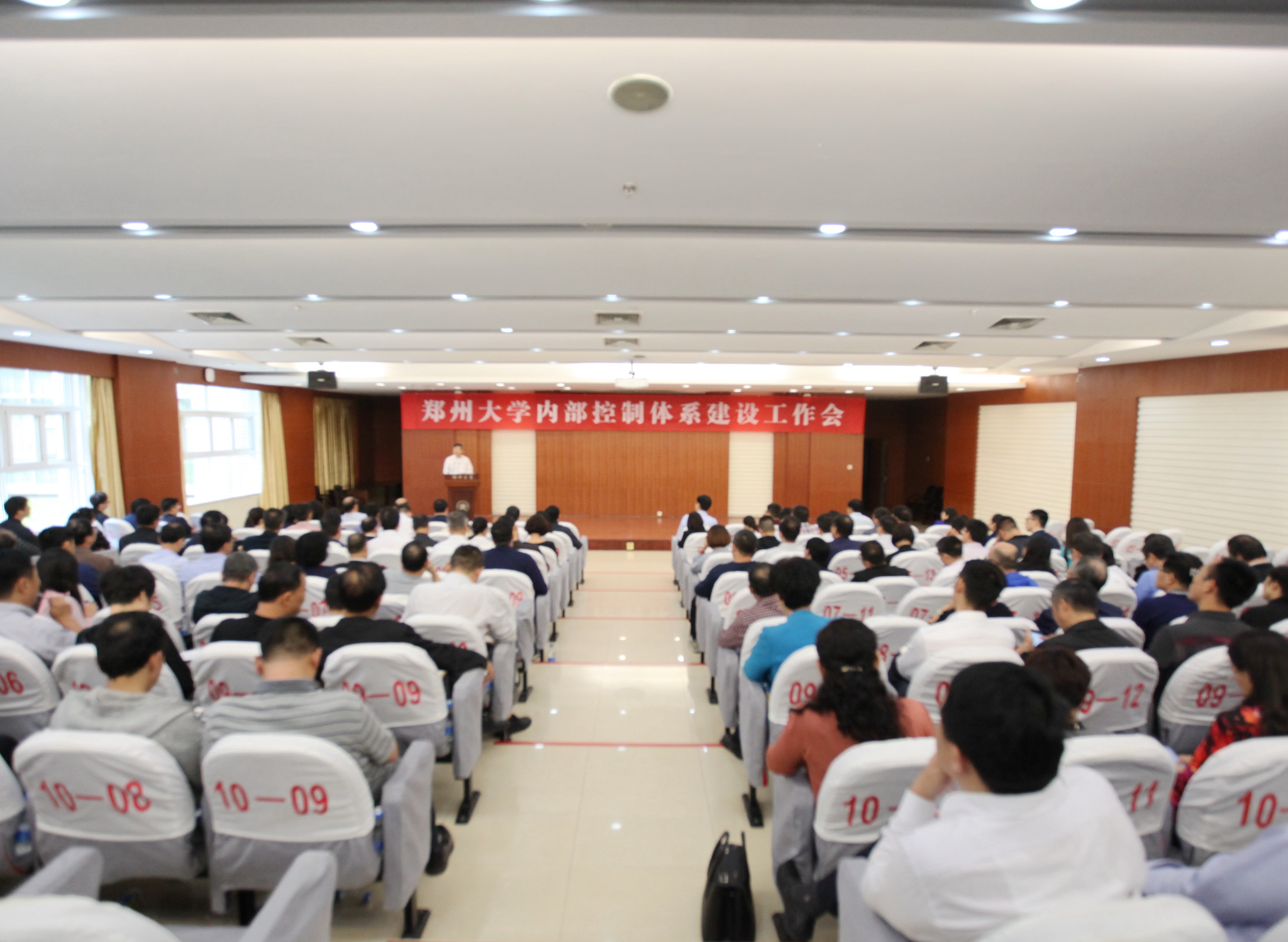 郑州大学召开内部控制体系建设工作会（图）