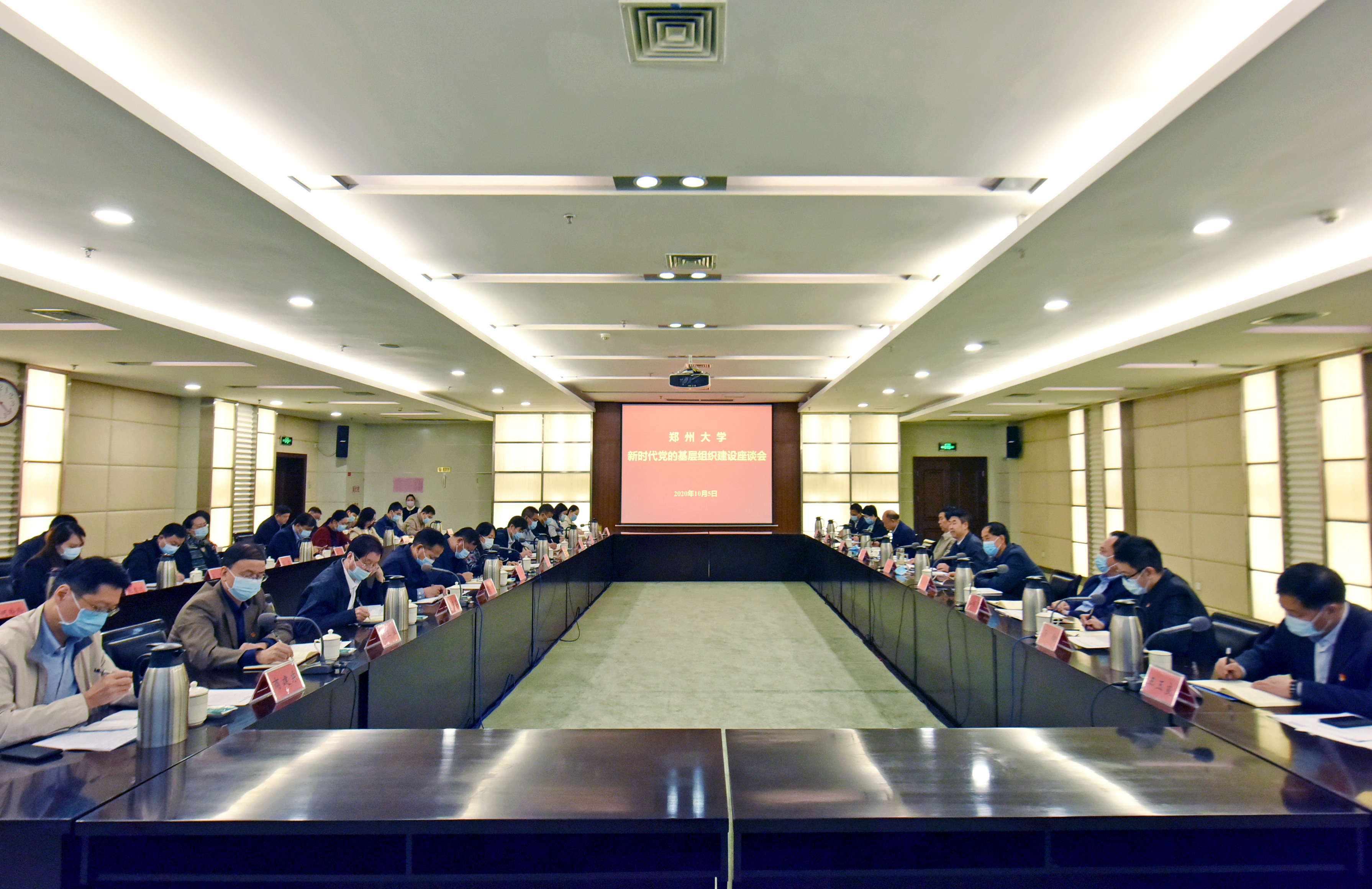 郑州大学召开新时代党的基层组织建设座谈会