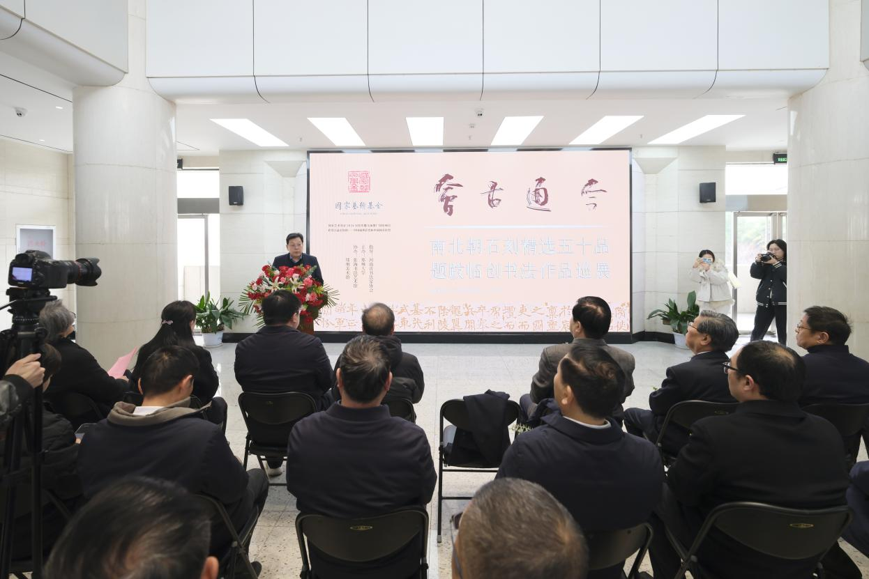 郑州大学主办“会古通今——南北朝石刻精选五十品题跋临创书法作品巡展”