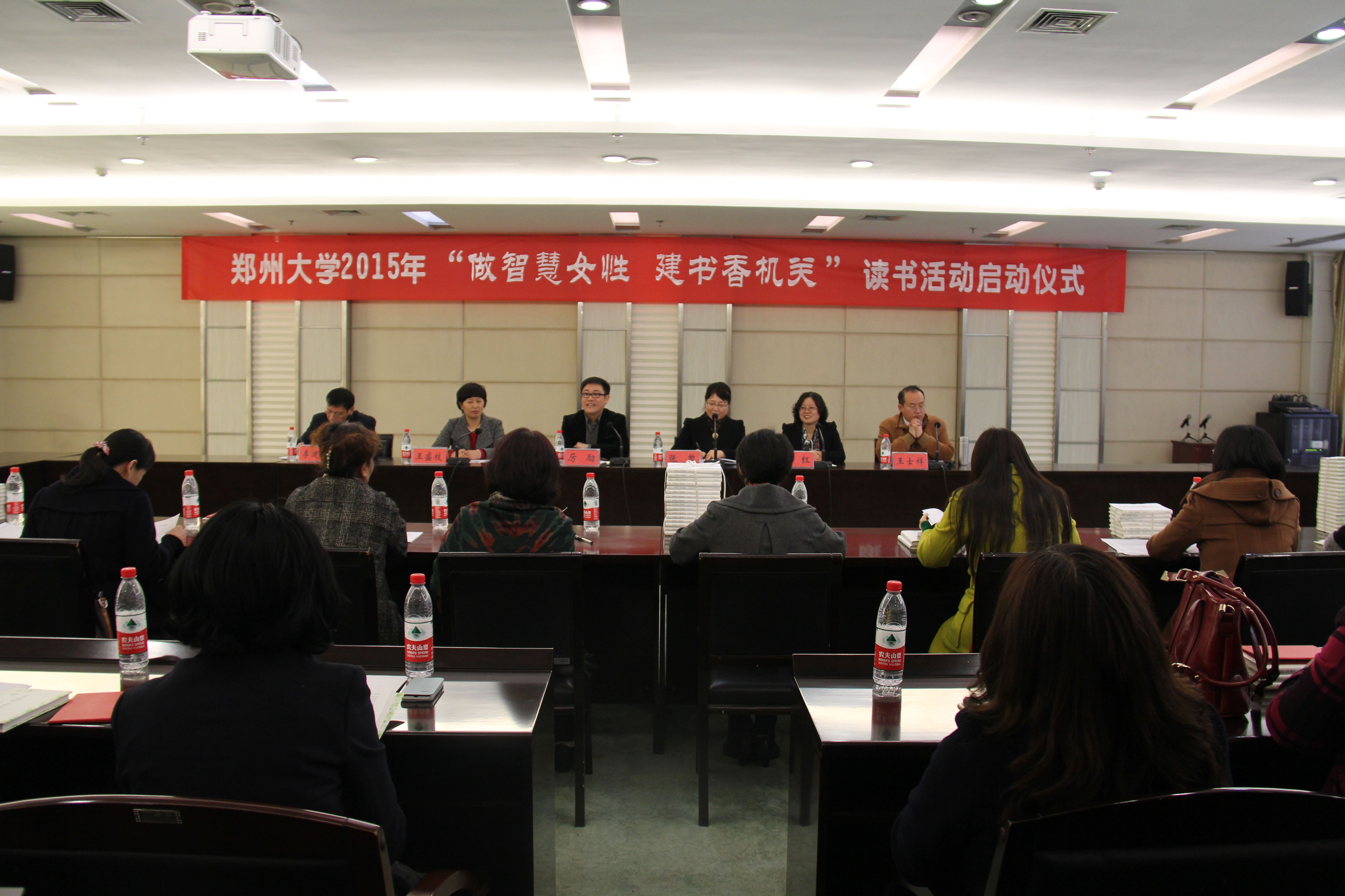 郑州大学机关党委开展 “做智慧女性，建书香机关”读书活动