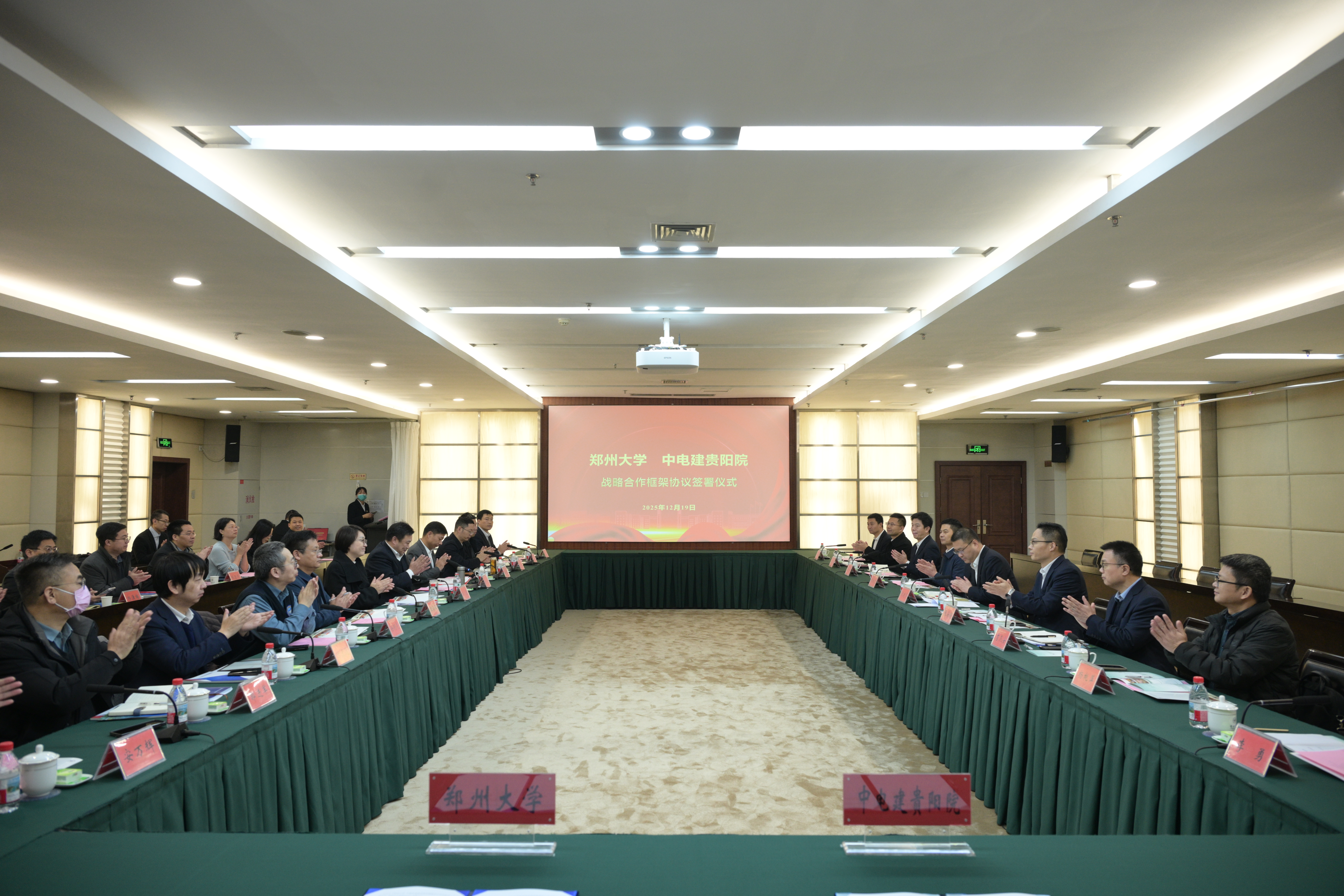 郑州大学与中国电建贵阳院签署战略合作协议