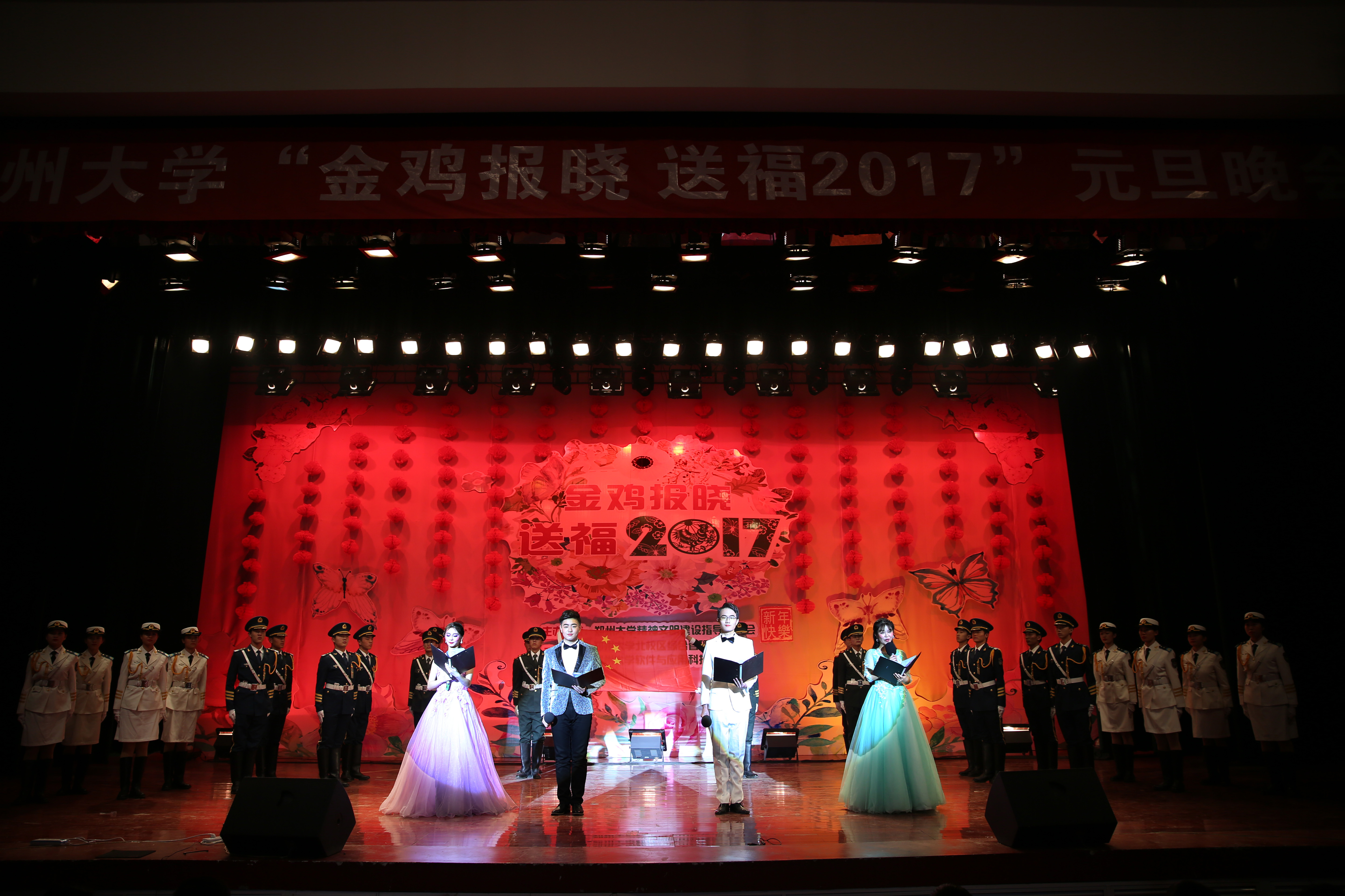 郑州大学“金鸡报晓，喜迎2017”元旦晚会在北校区举办（图）