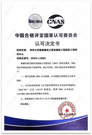 郑州大学通过首个CNAS认证