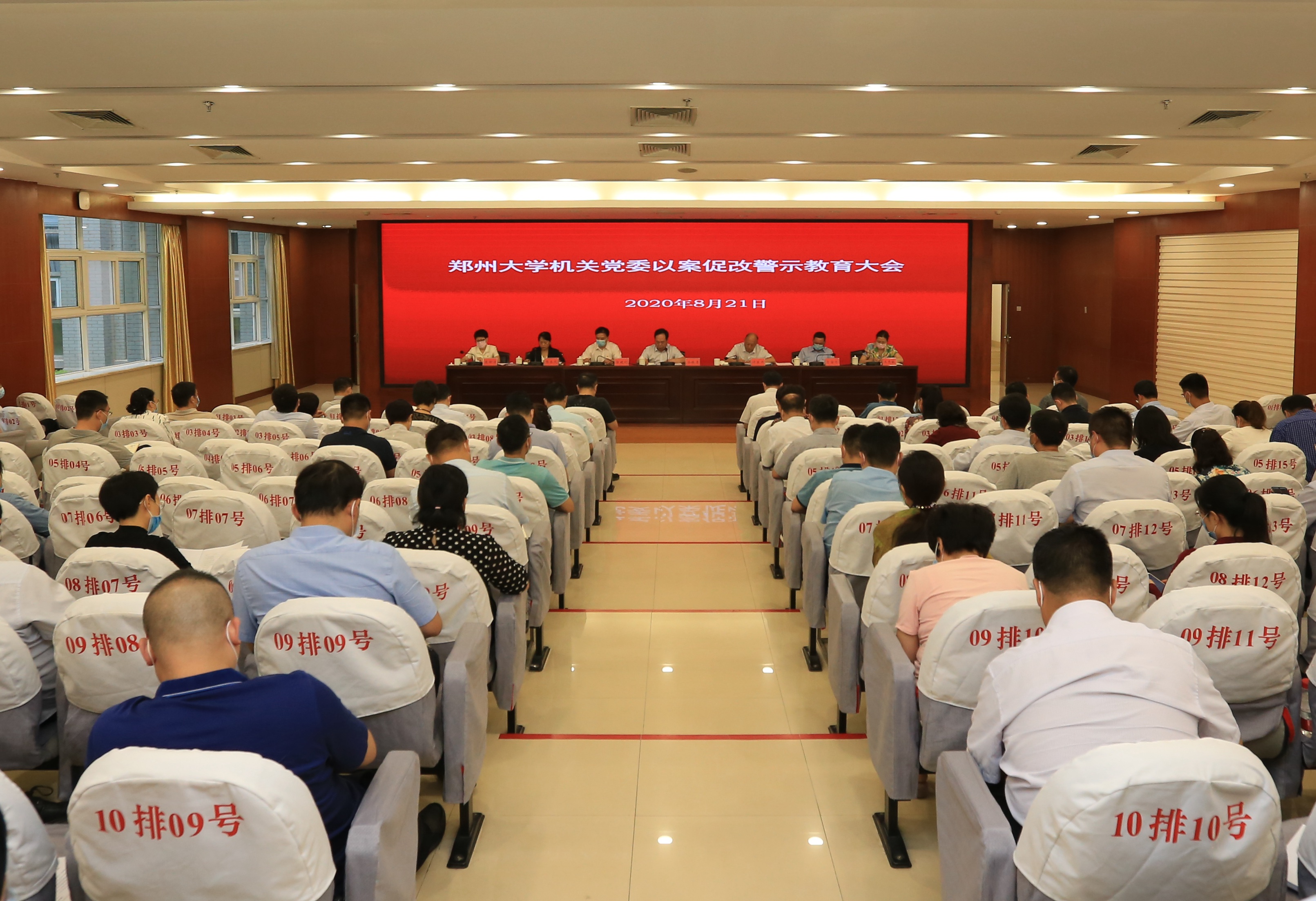 郑州大学机关党委召开以案促改警示教育大会（图）
