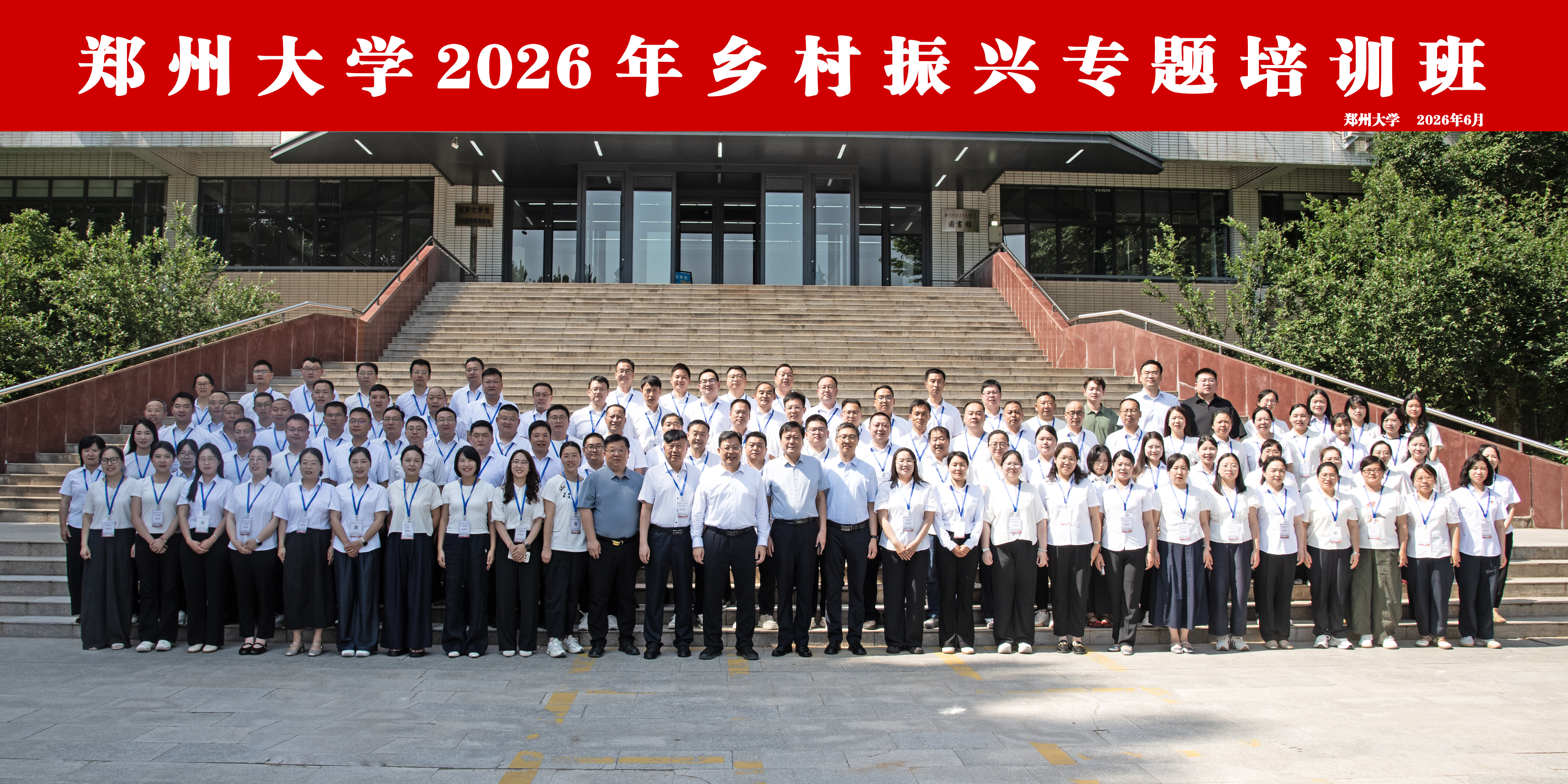 郑州大学2026年乡村振兴专题培训班开班式举行
