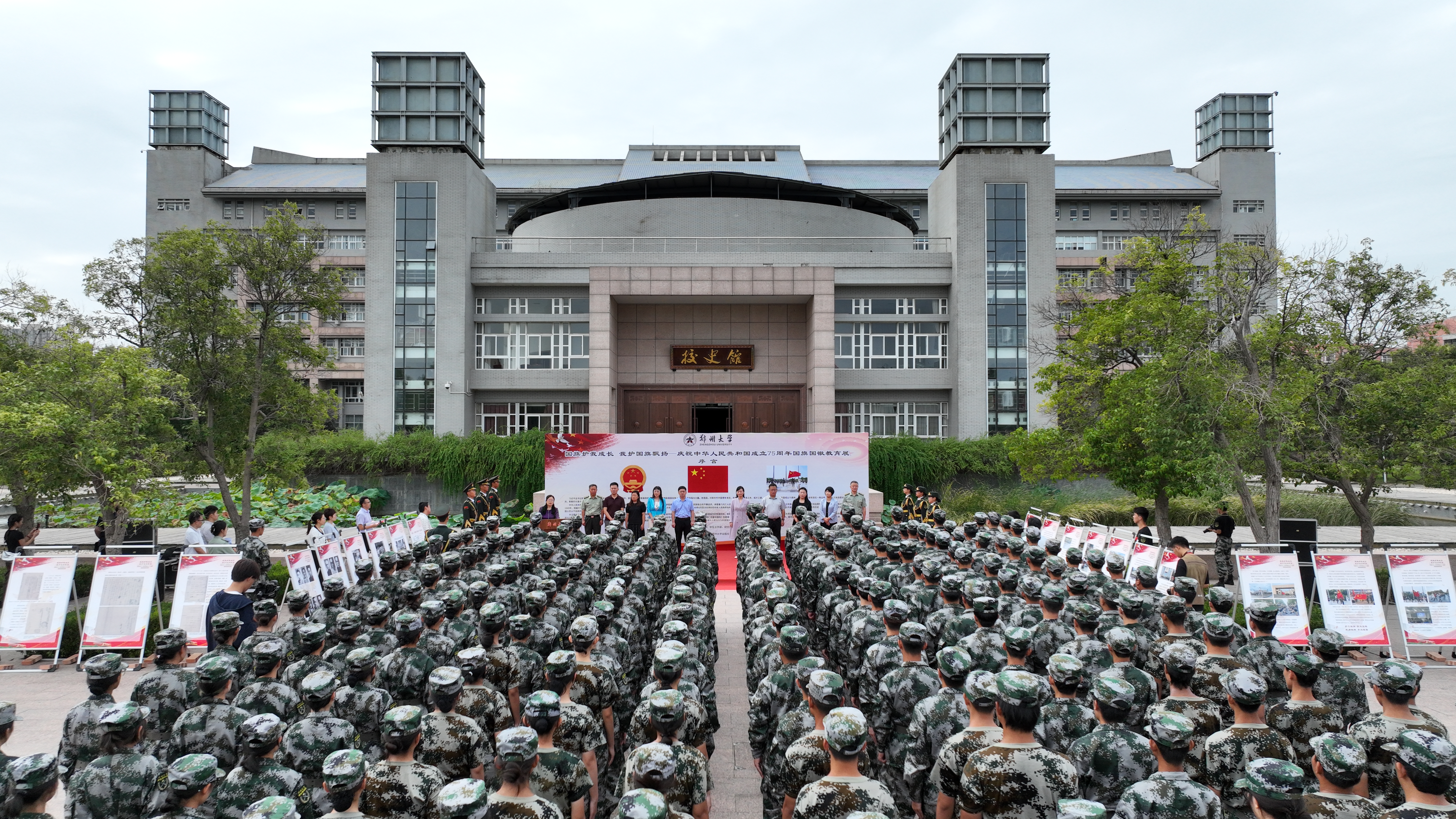 郑州大学举办“国旗护我成长 我护国旗飘扬”庆祝中华人民共和国成立75周年国旗国徽教育展