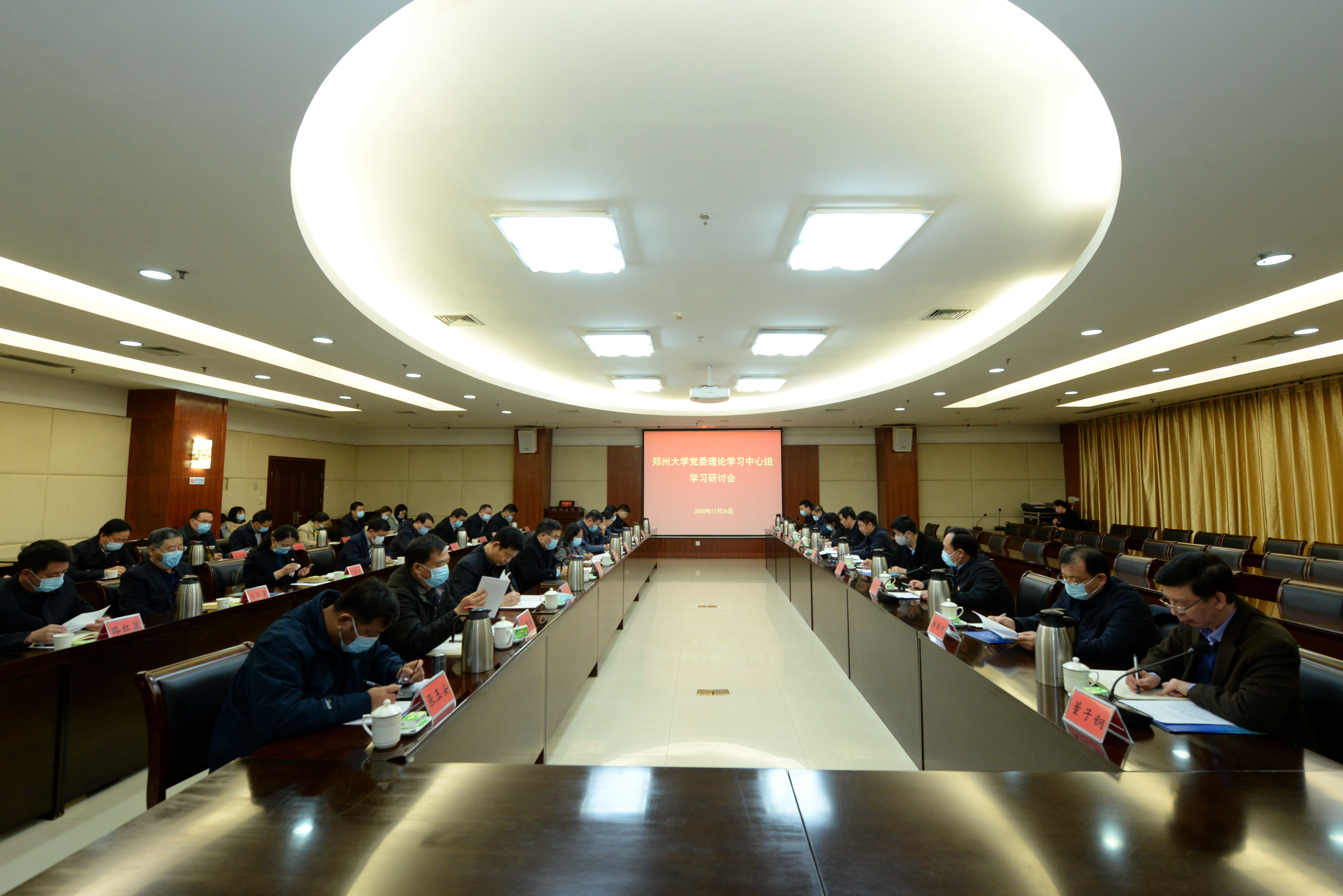 郑州大学举行党委理论学习中心组集体学习研讨会