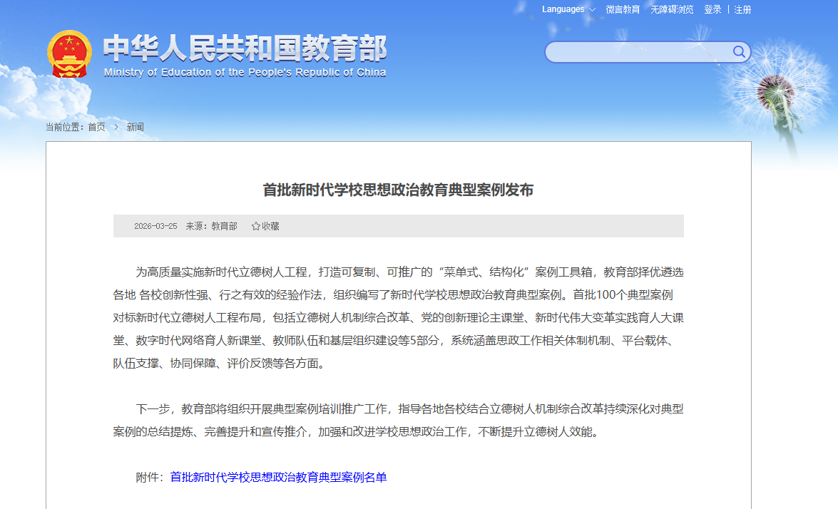 郑州大学辅导员队伍建设案例入选教育部首批新时代学校思想政治教育典型案例