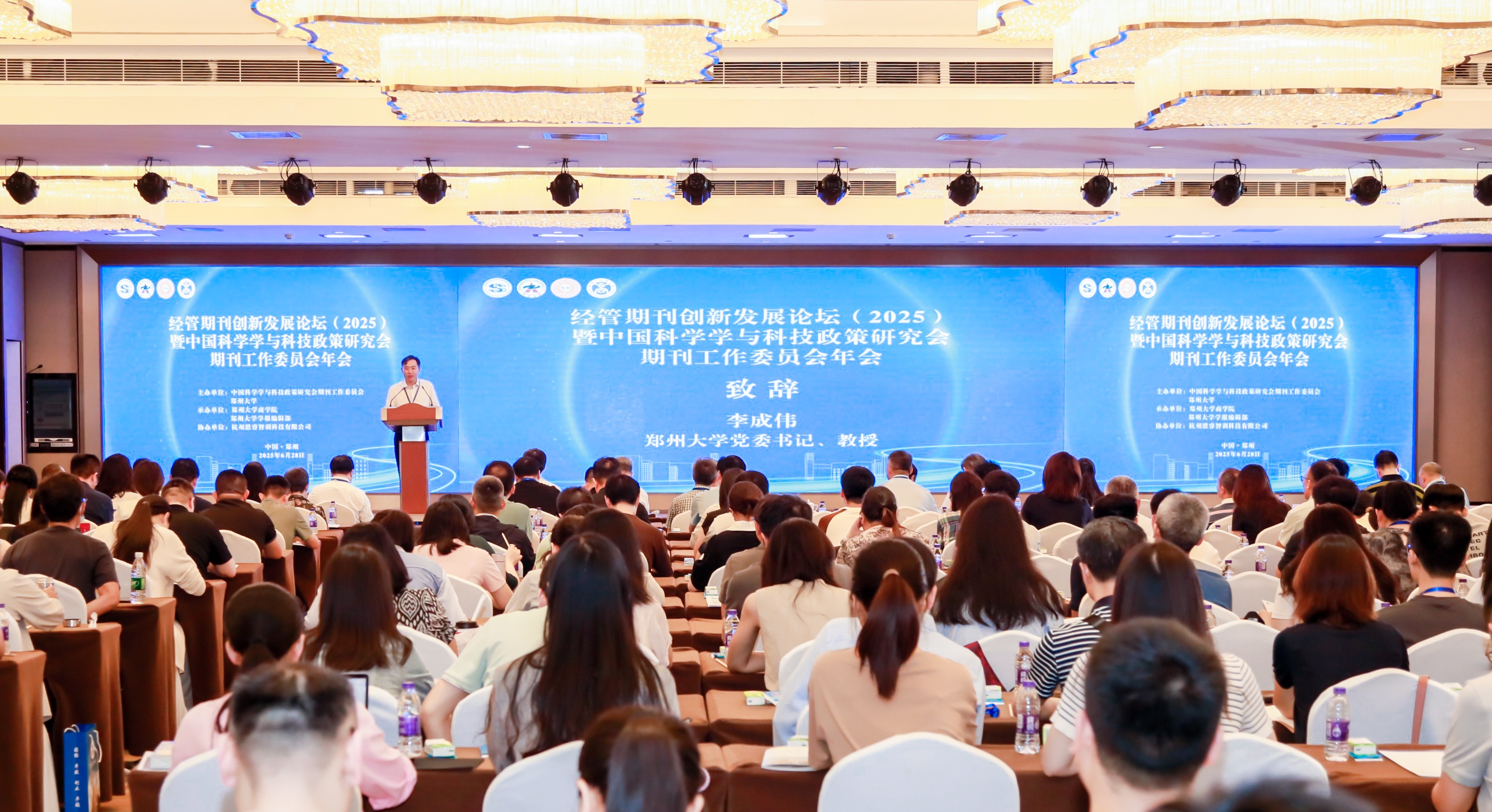 郑州大学举办经管期刊创新发展论坛（2025）