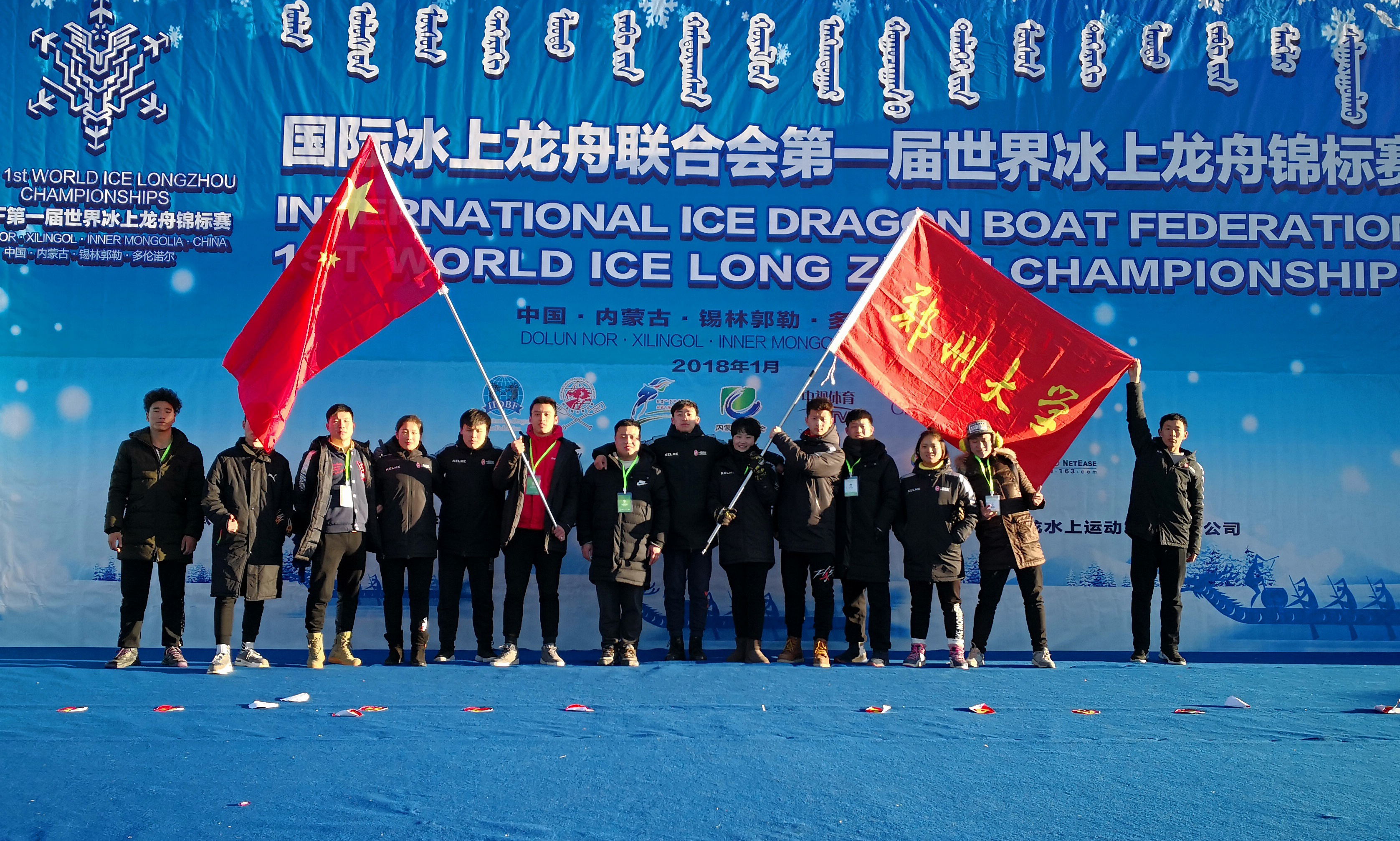 郑州大学龙舟队在第一届世界冰上龙舟锦标赛中取得佳绩（图）