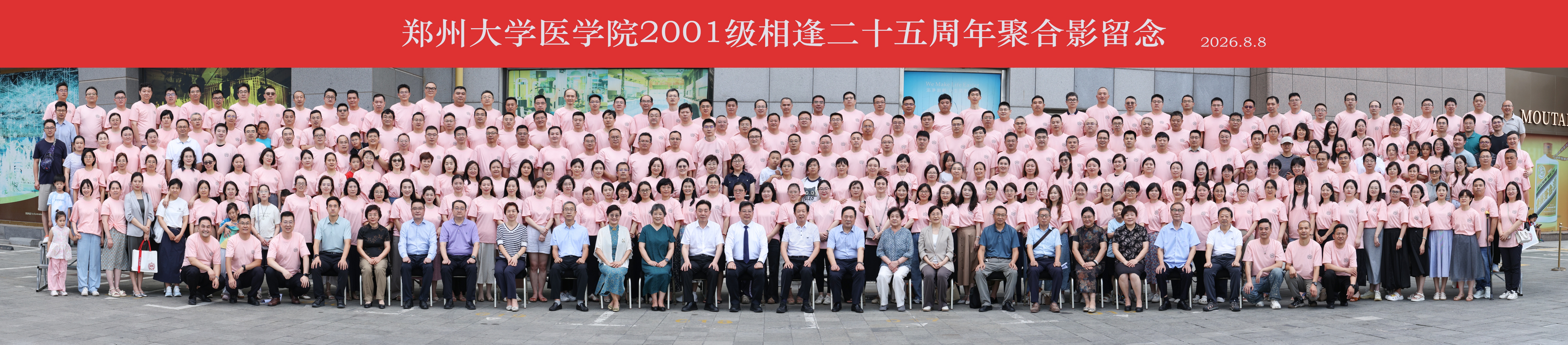 郑州大学河南医学院2001级校友入校25周年返校活动举行