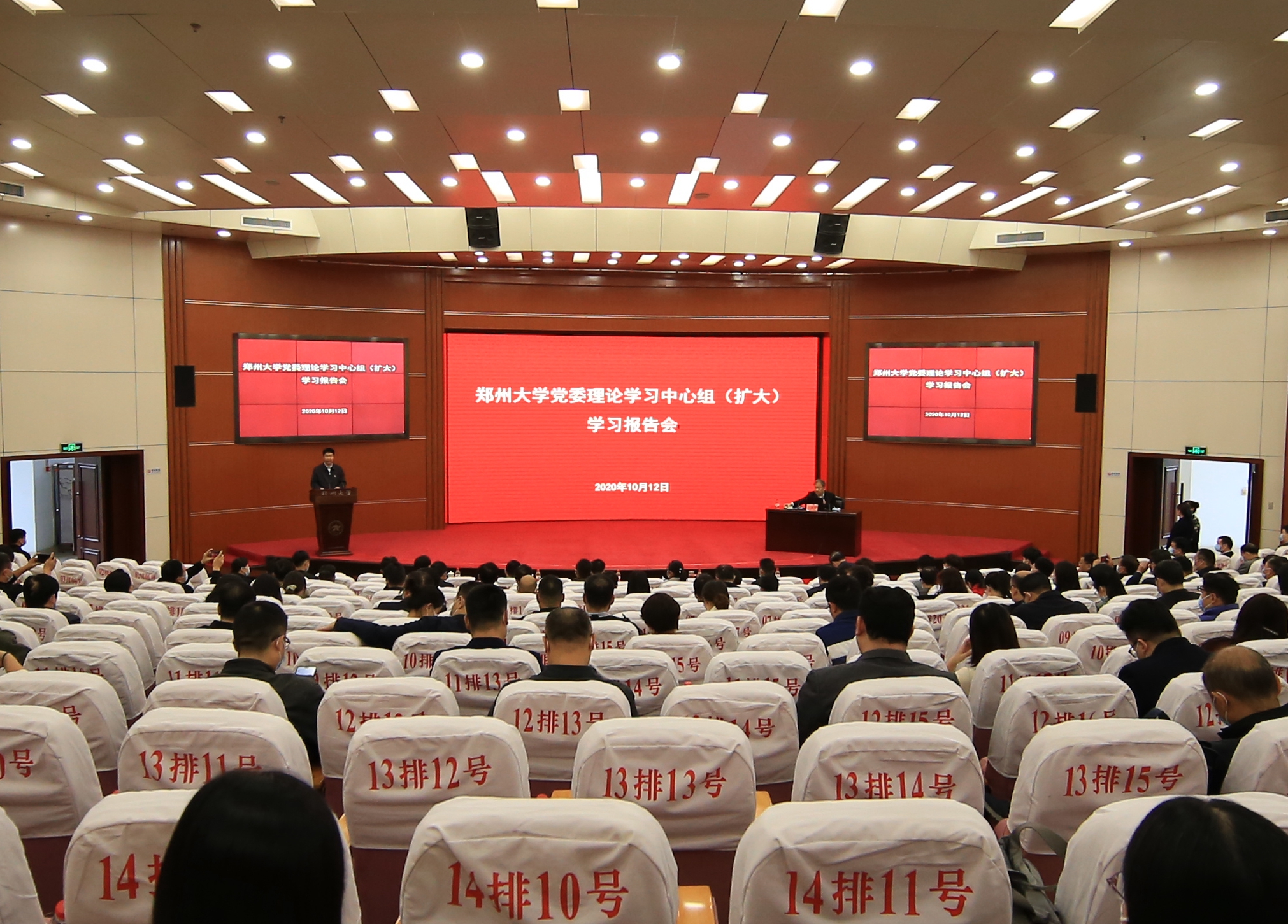郑州大学举行校党委理论学习中心组（扩大）学习报告会
