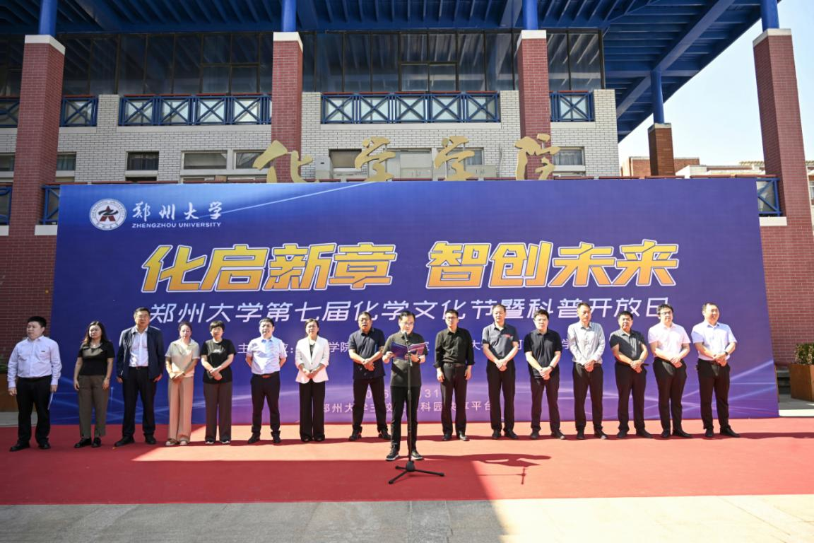 郑州大学举办第七届化学文化节暨科普开放日活动