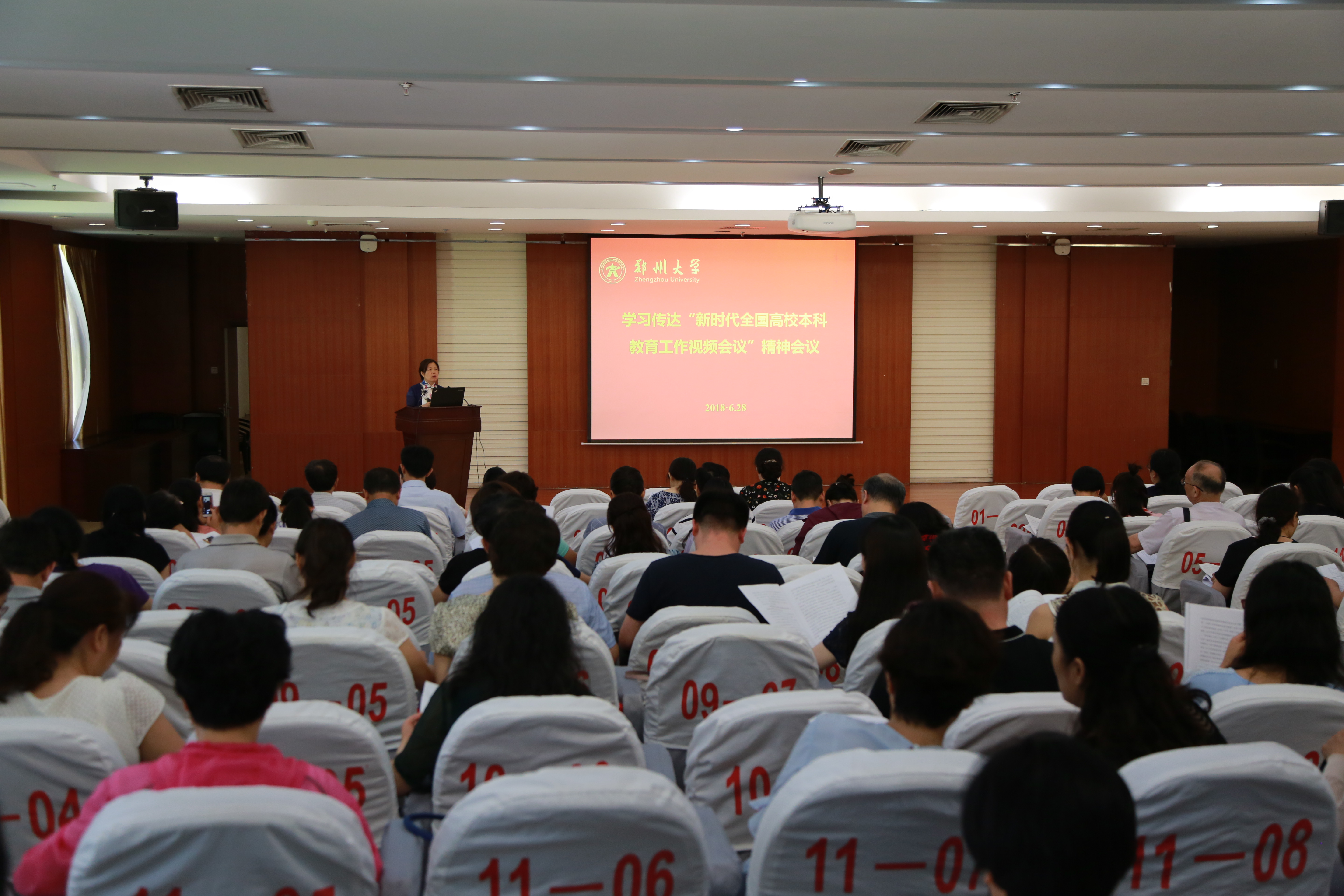 学校召开会议学习传达“新时代全国高等学校本科教育工作会议”精神（图）