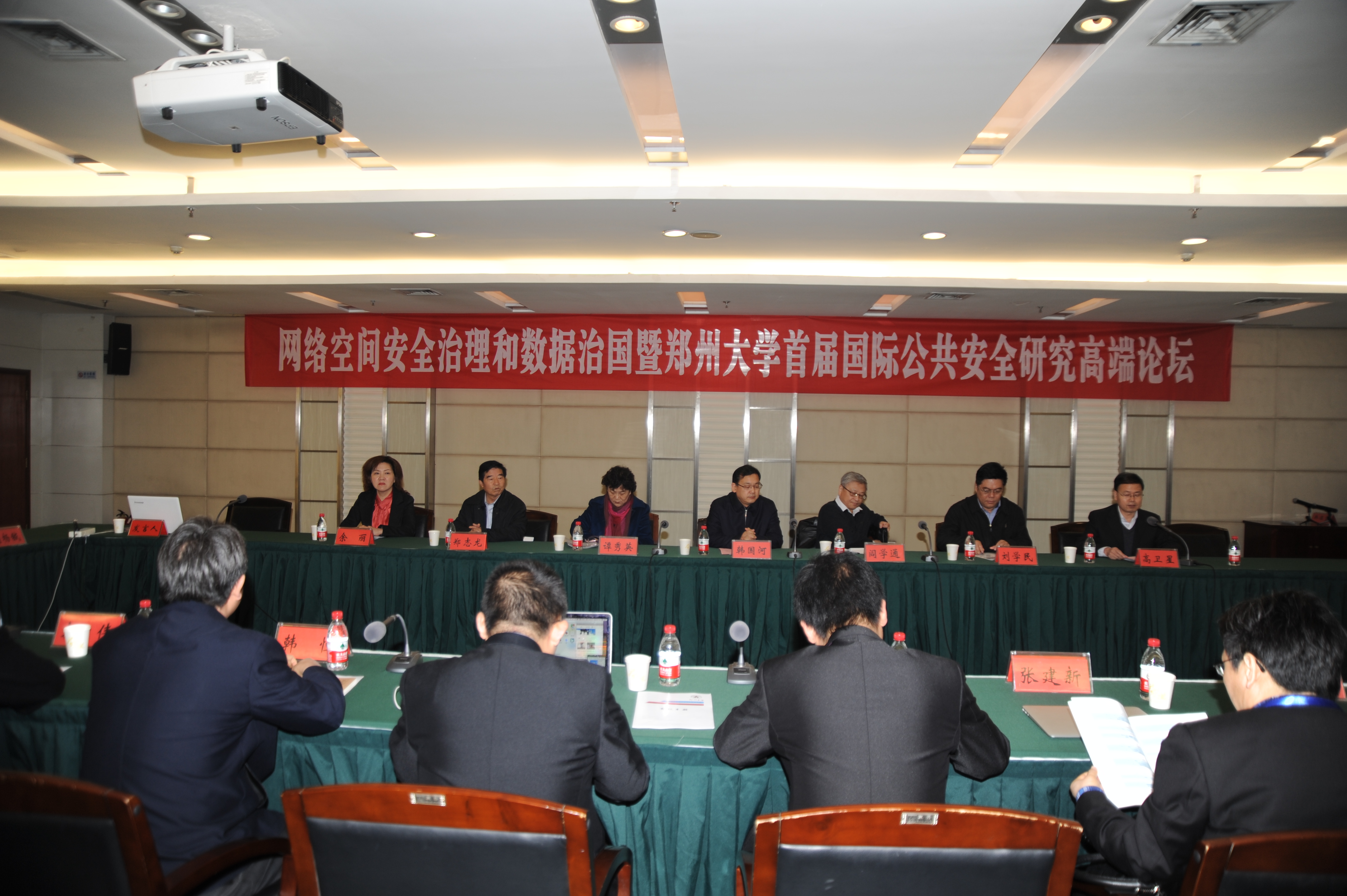 郑州大学召开网络空间安全治理和数据治国暨郑州大学首届国际公共安全研究高端论坛（图）