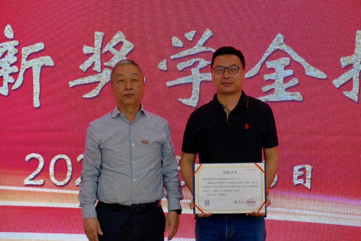 郑州大学举行信诚创新奖学金捐赠仪式