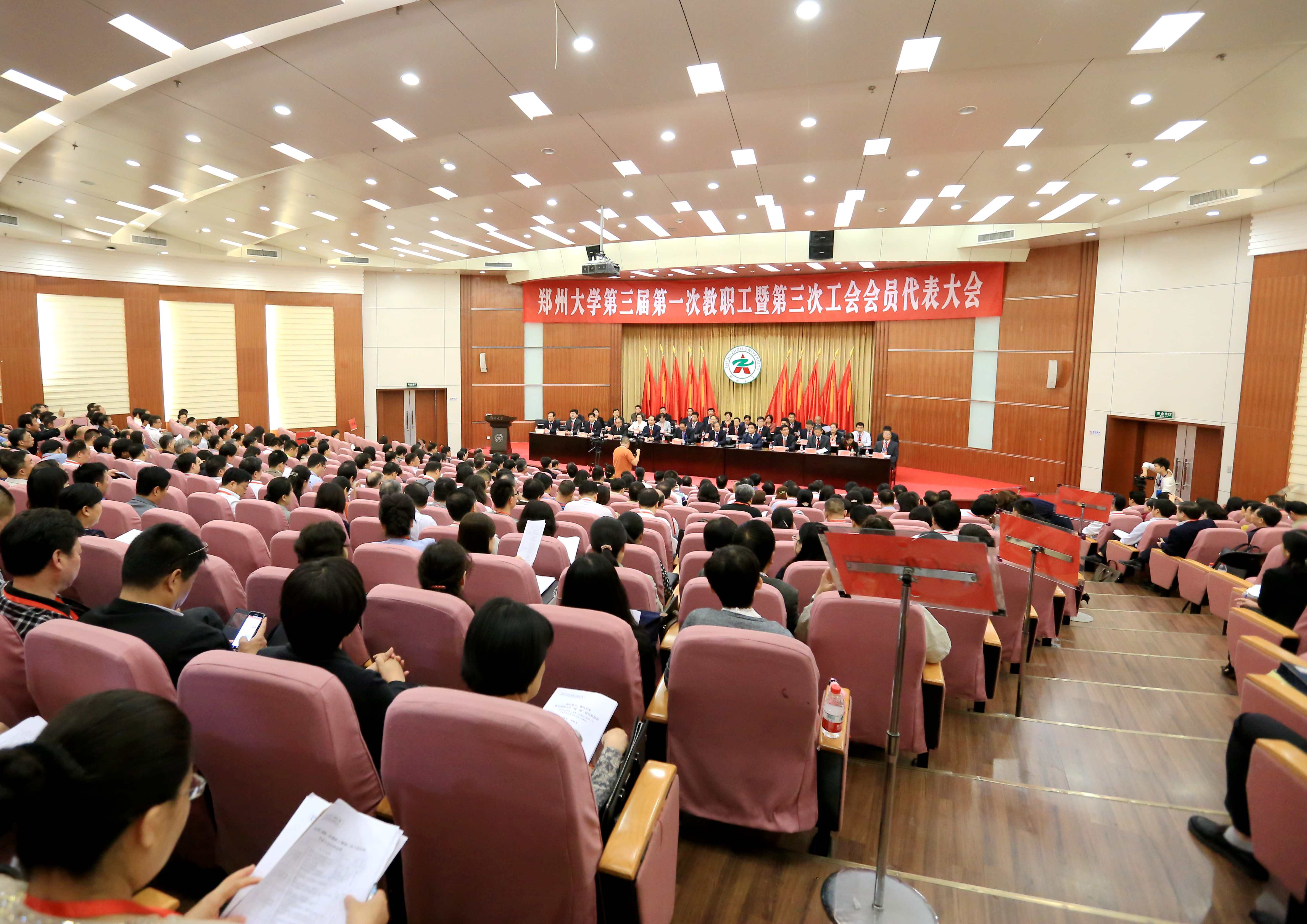 郑州大学第三届第一次教职工暨第三次工会会员代表大会隆重开幕